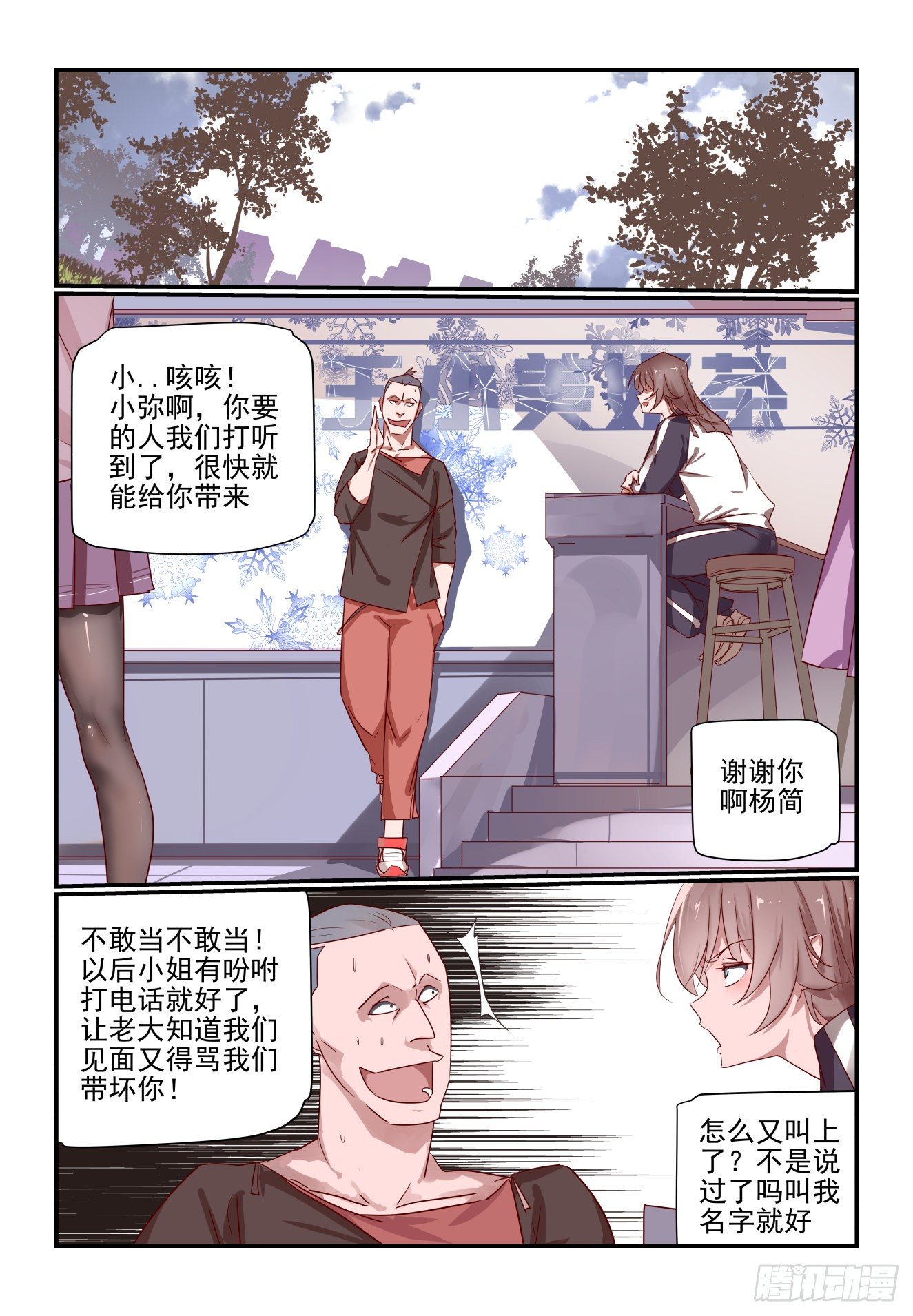 《我只想好好学习》018 一定要找到他 第15页