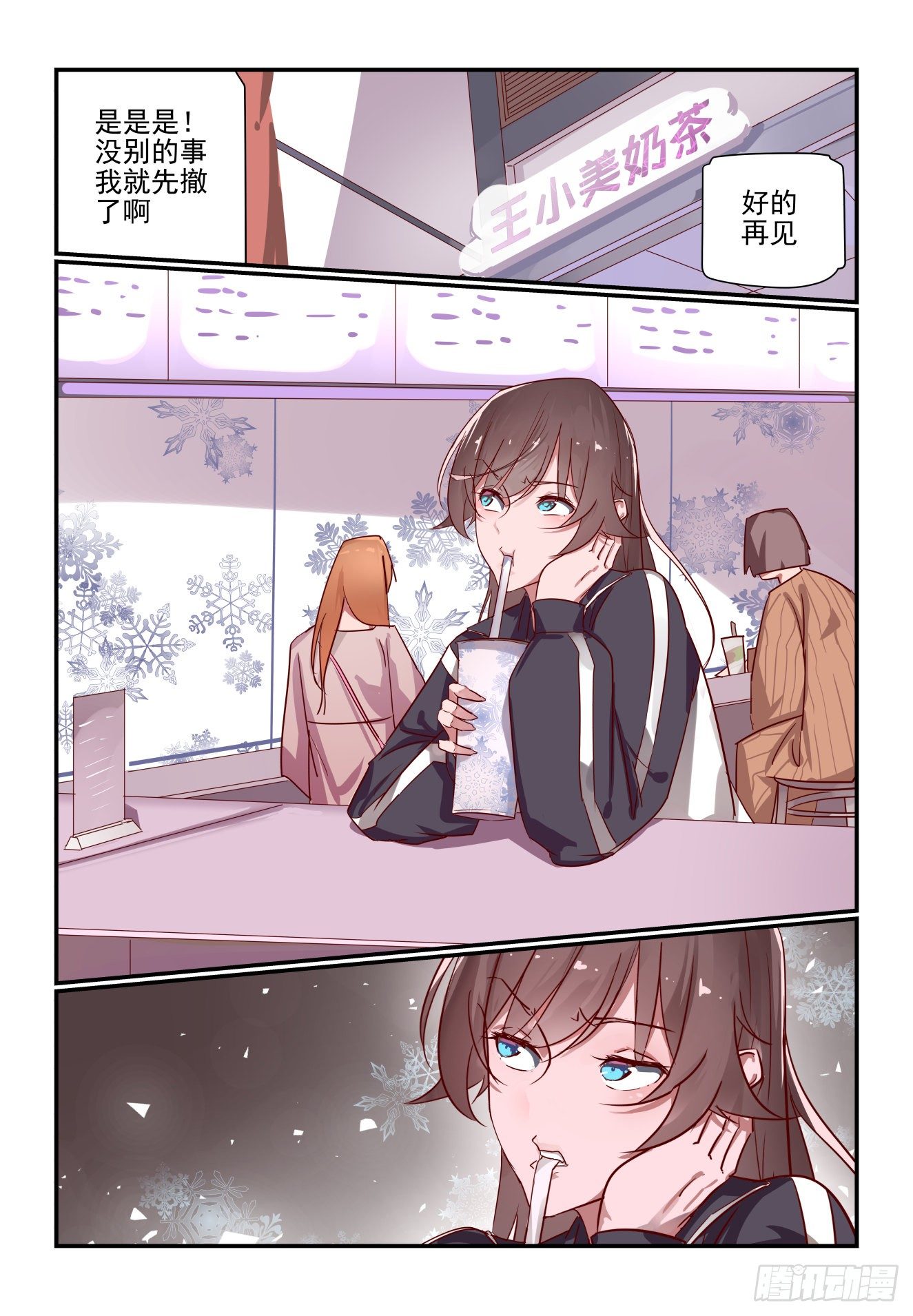《我只想好好学习》018 一定要找到他 第16页