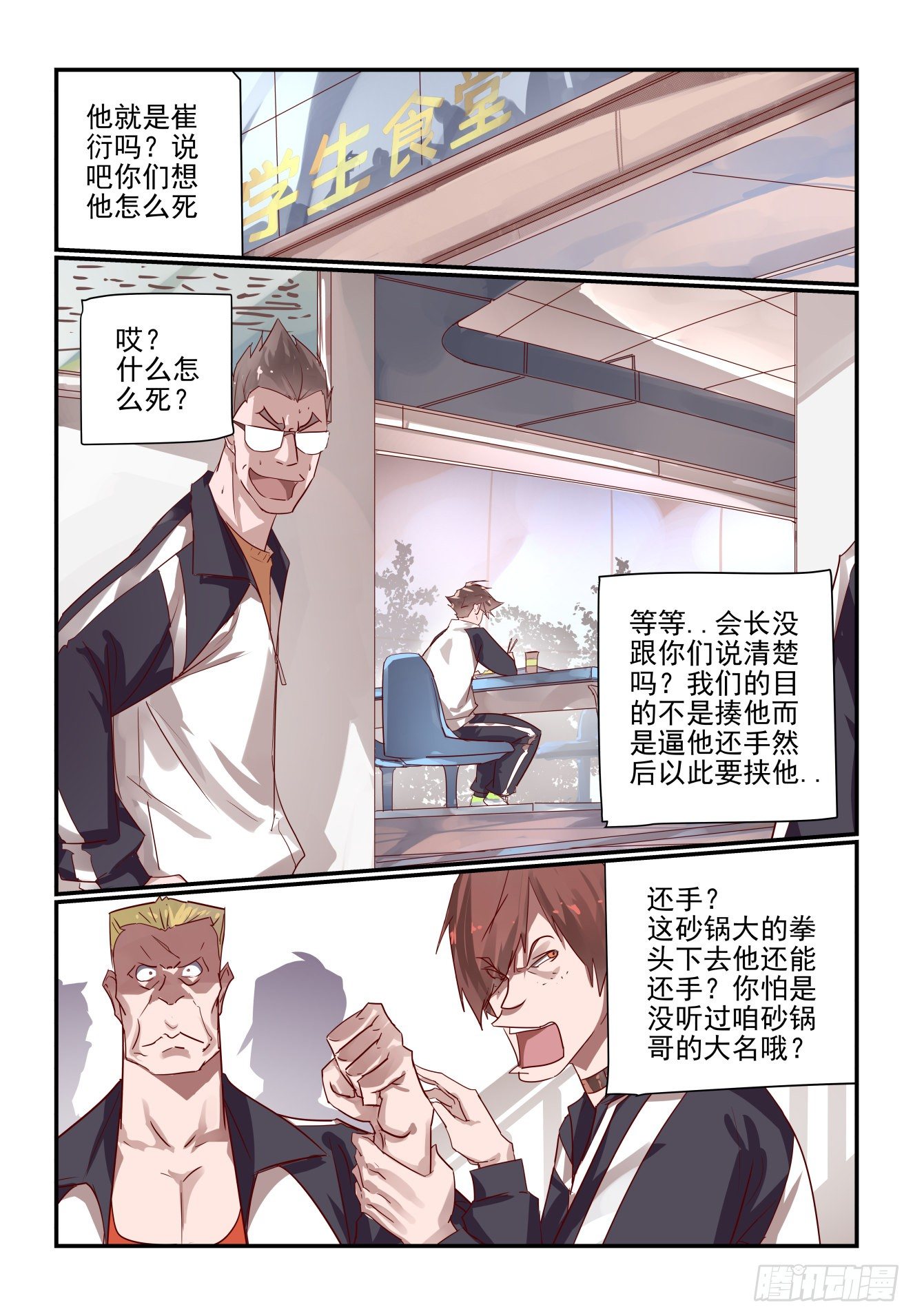《我只想好好学习》018 一定要找到他 第1页