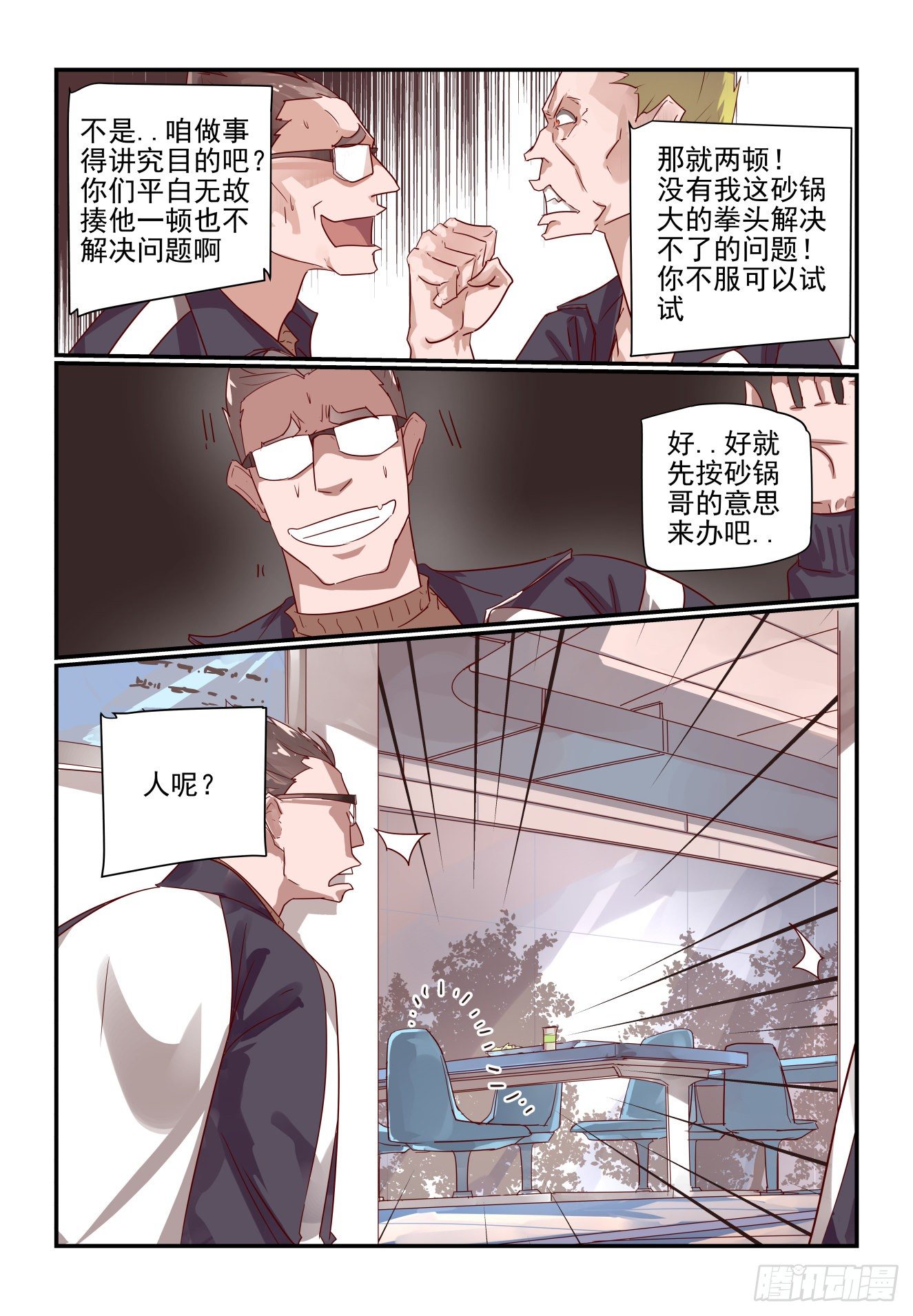《我只想好好学习》018 一定要找到他 第2页