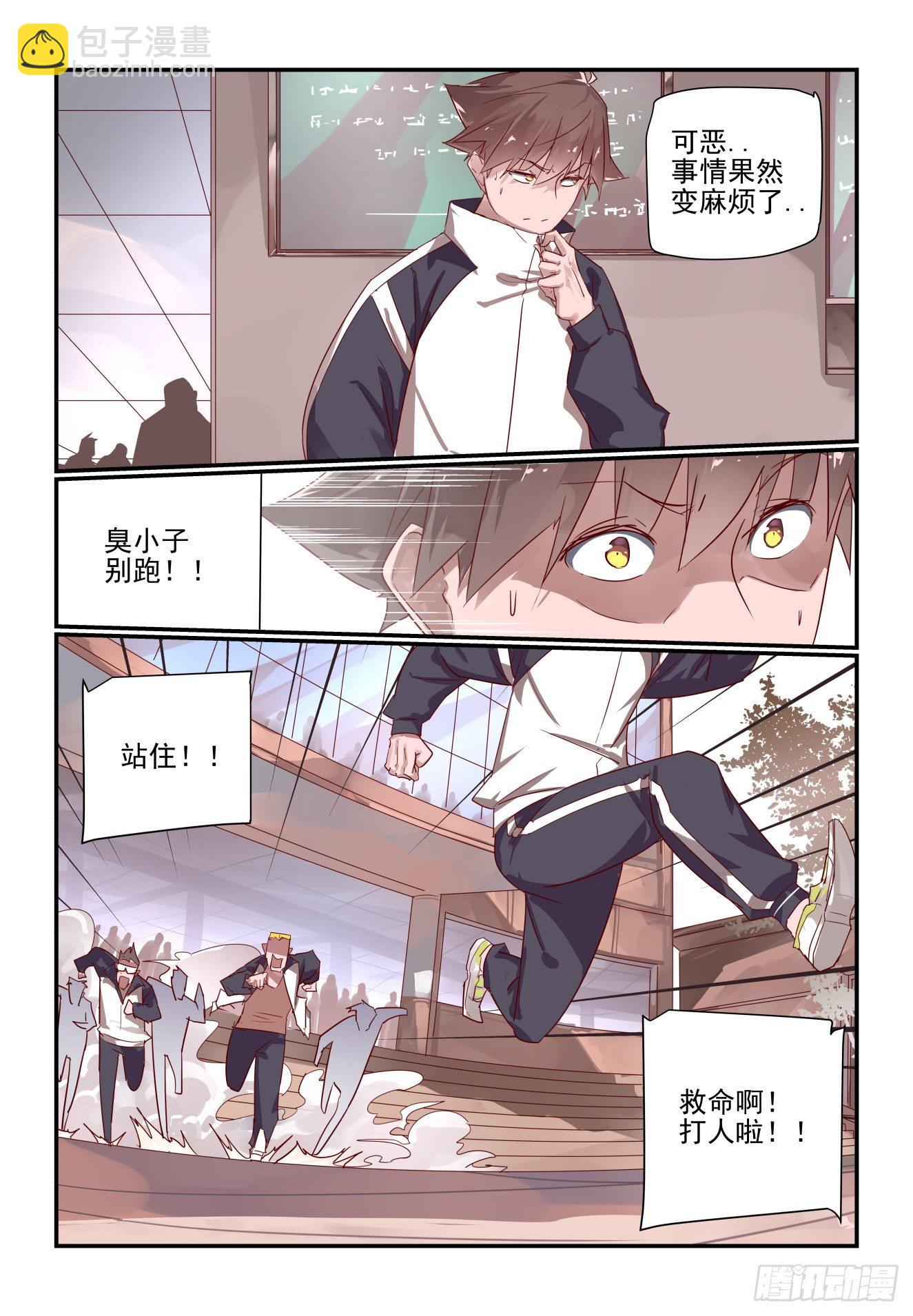 《我只想好好学习》018 一定要找到他 第3页