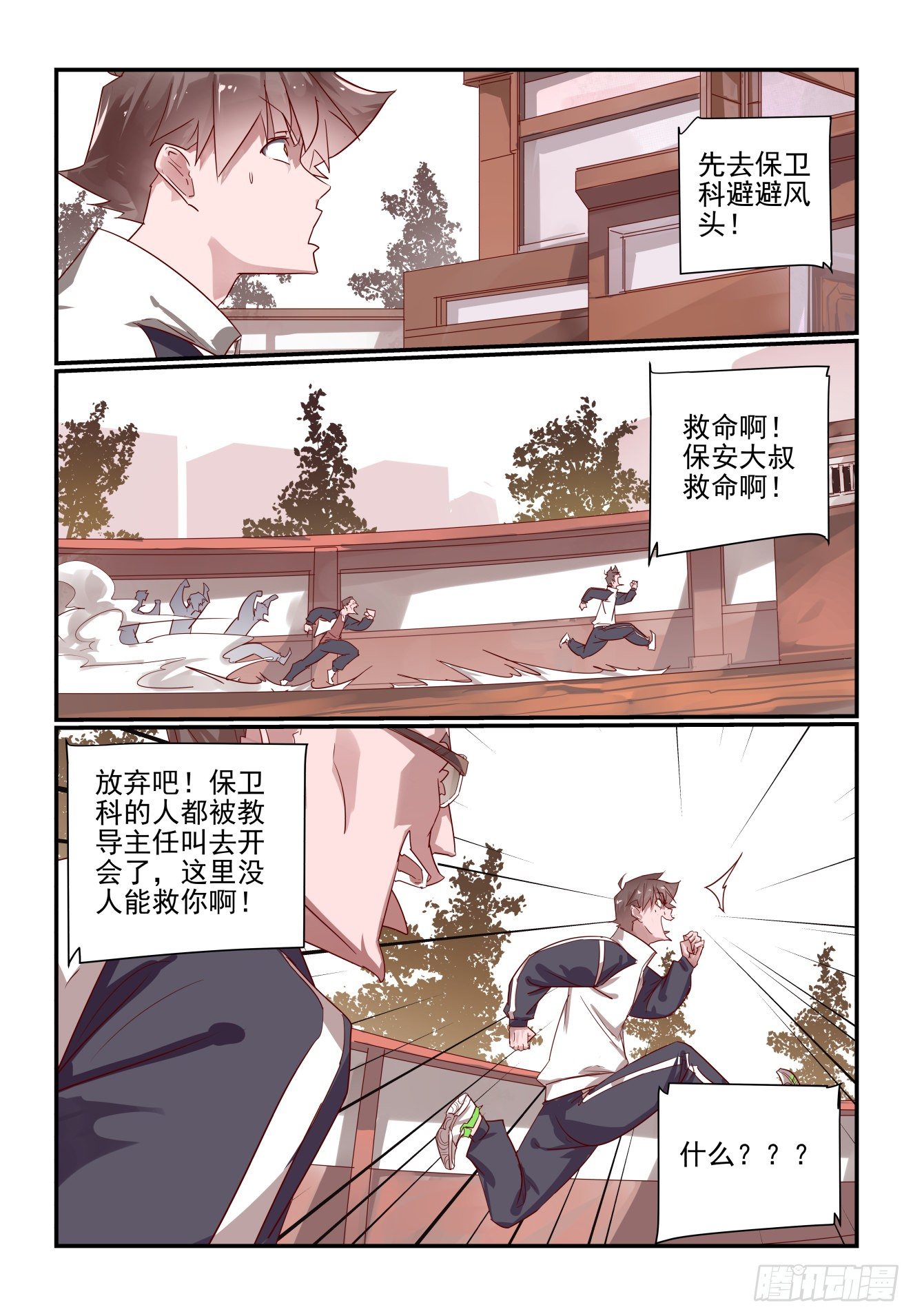 《我只想好好学习》018 一定要找到他 第4页