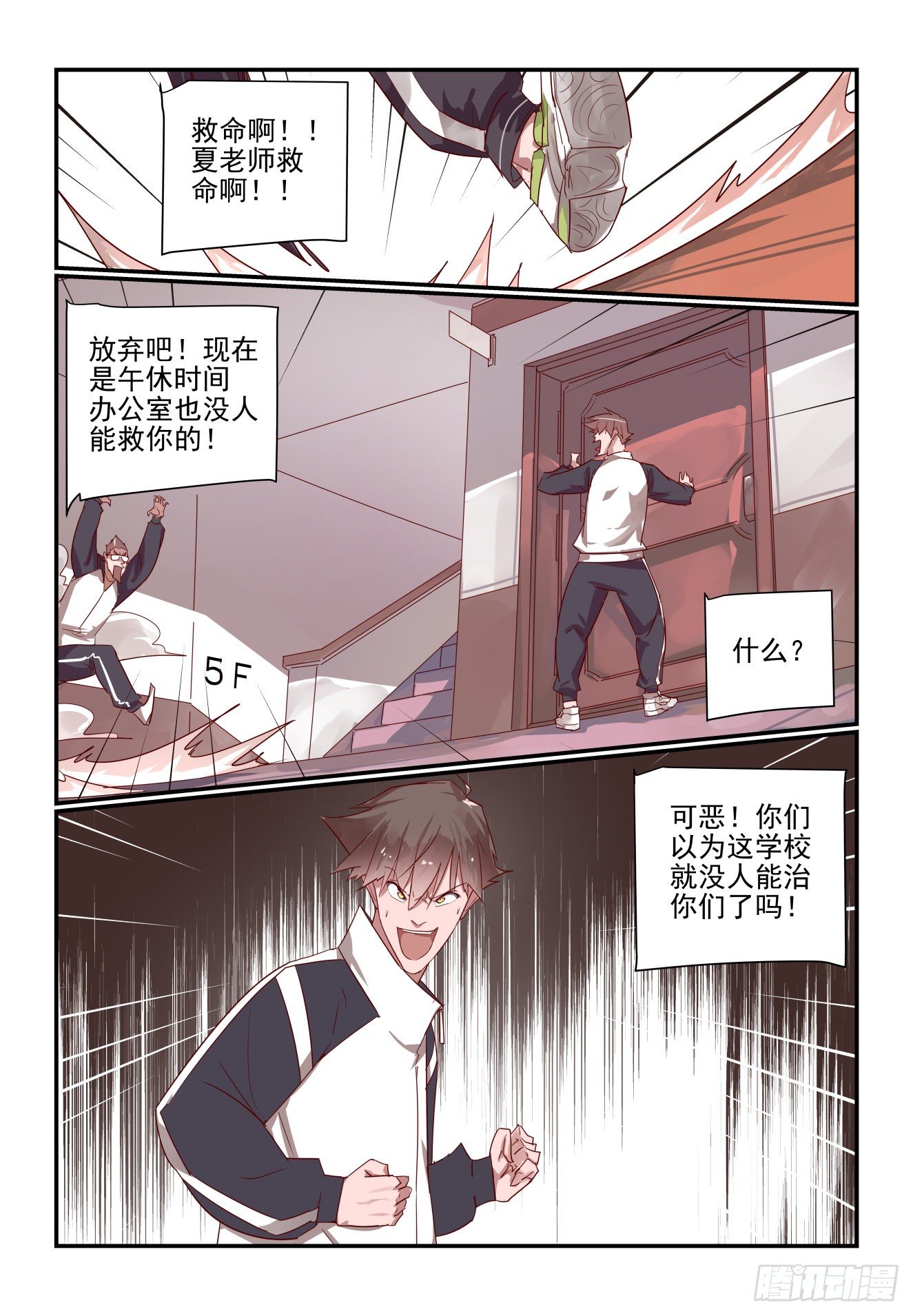《我只想好好学习》018 一定要找到他 第5页