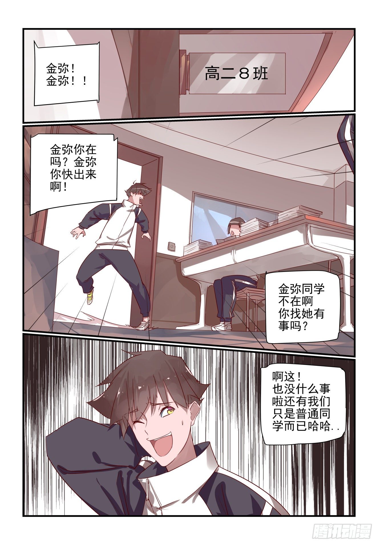 《我只想好好学习》018 一定要找到他 第6页