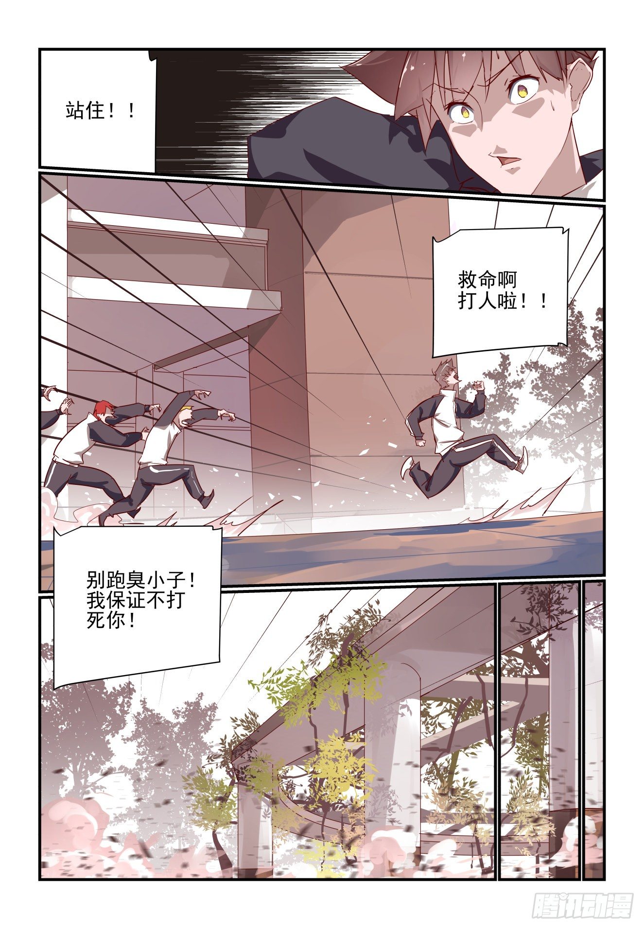 《我只想好好学习》018 一定要找到他 第7页