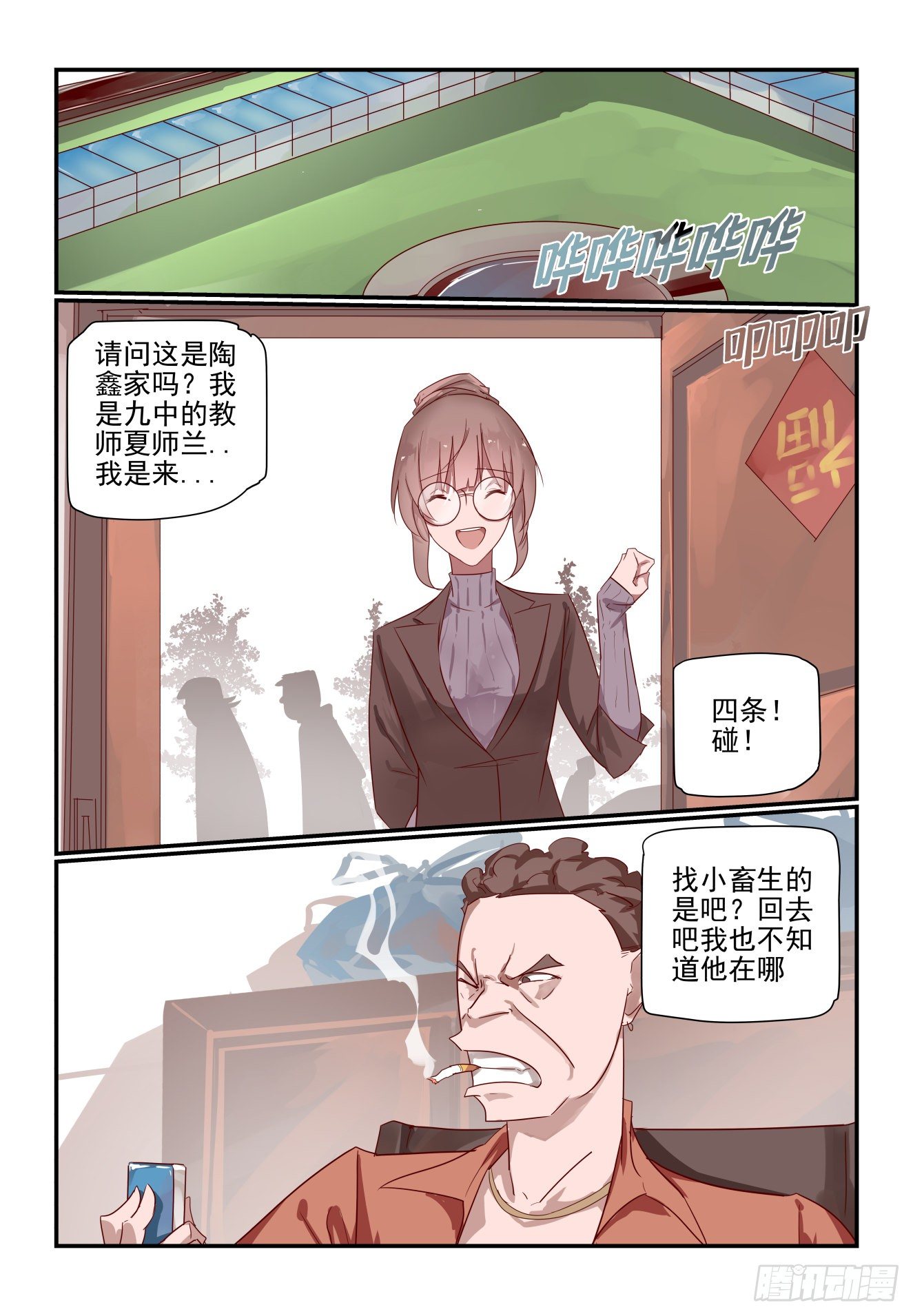 《我只想好好学习》018 一定要找到他 第8页