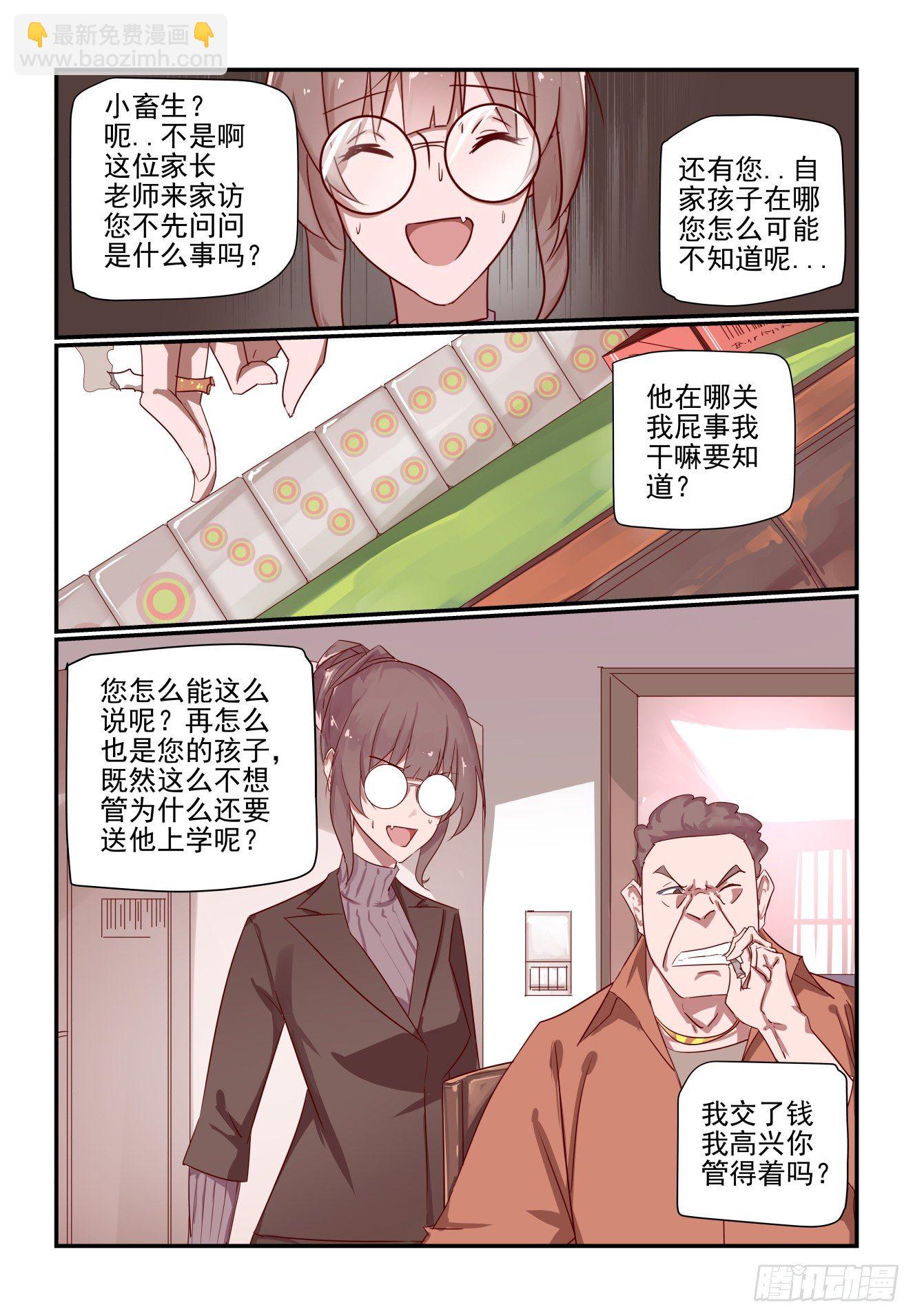 《我只想好好学习》018 一定要找到他 第9页