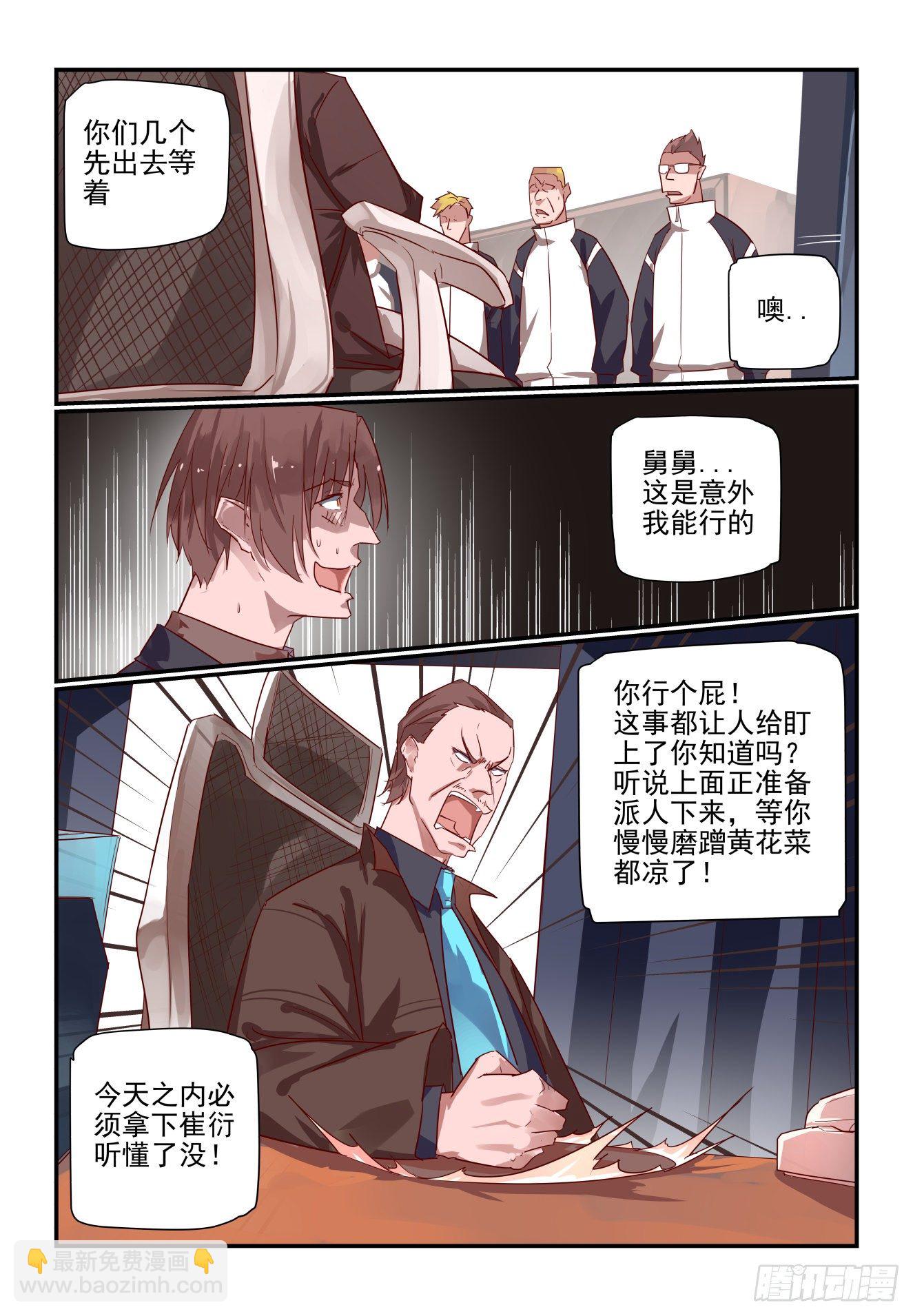 《我只想好好学习》019 做个了断吧 第10页