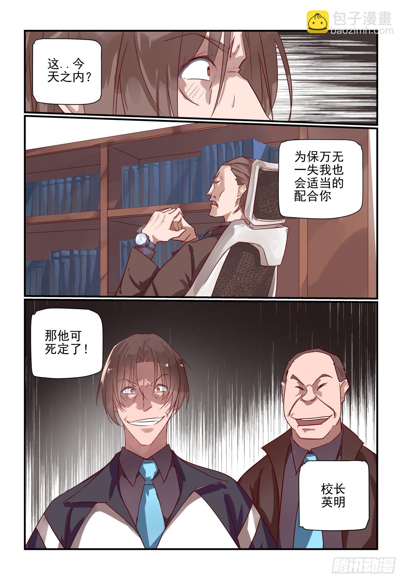 《我只想好好学习》019 做个了断吧 第11页