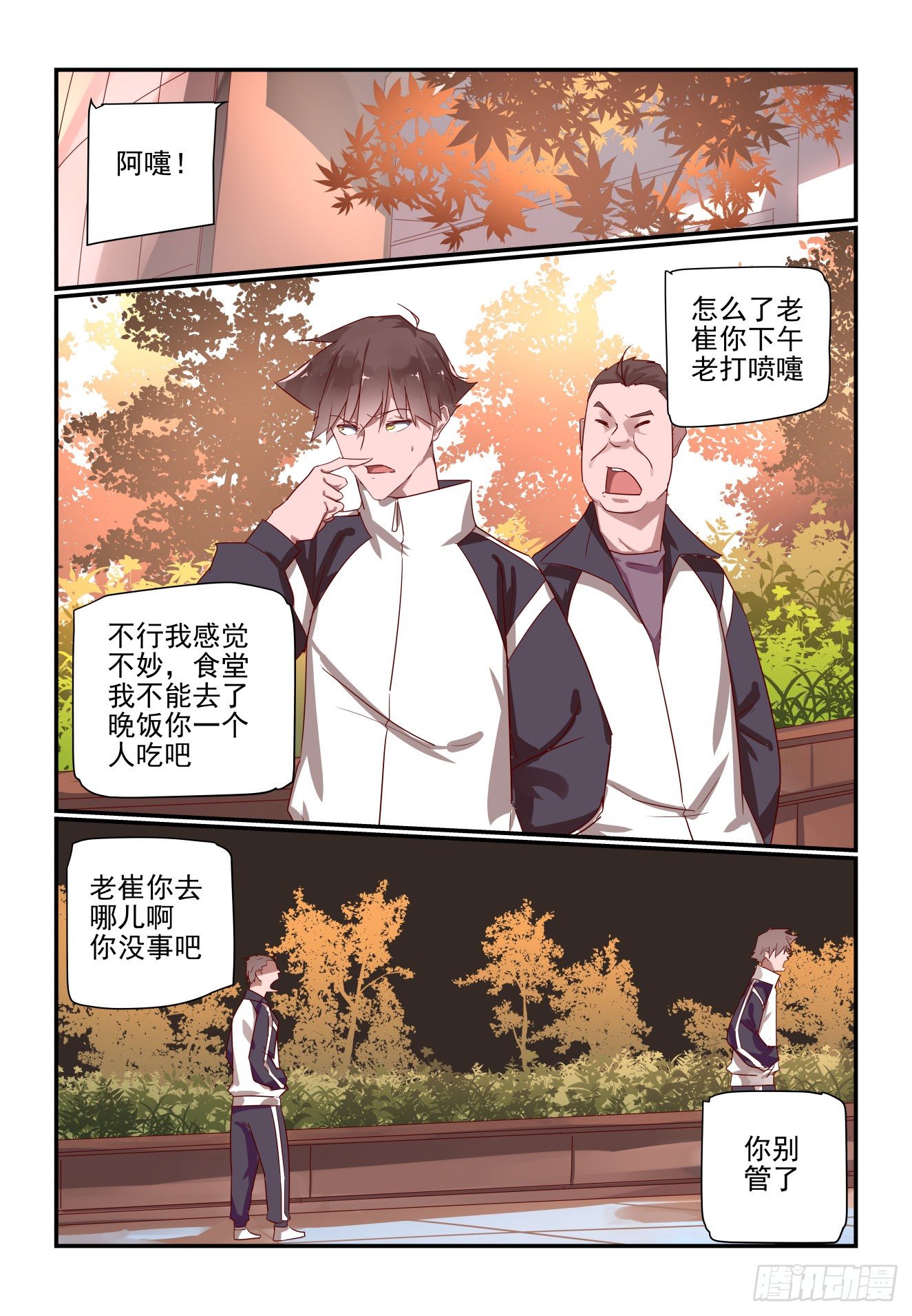 《我只想好好学习》019 做个了断吧 第12页