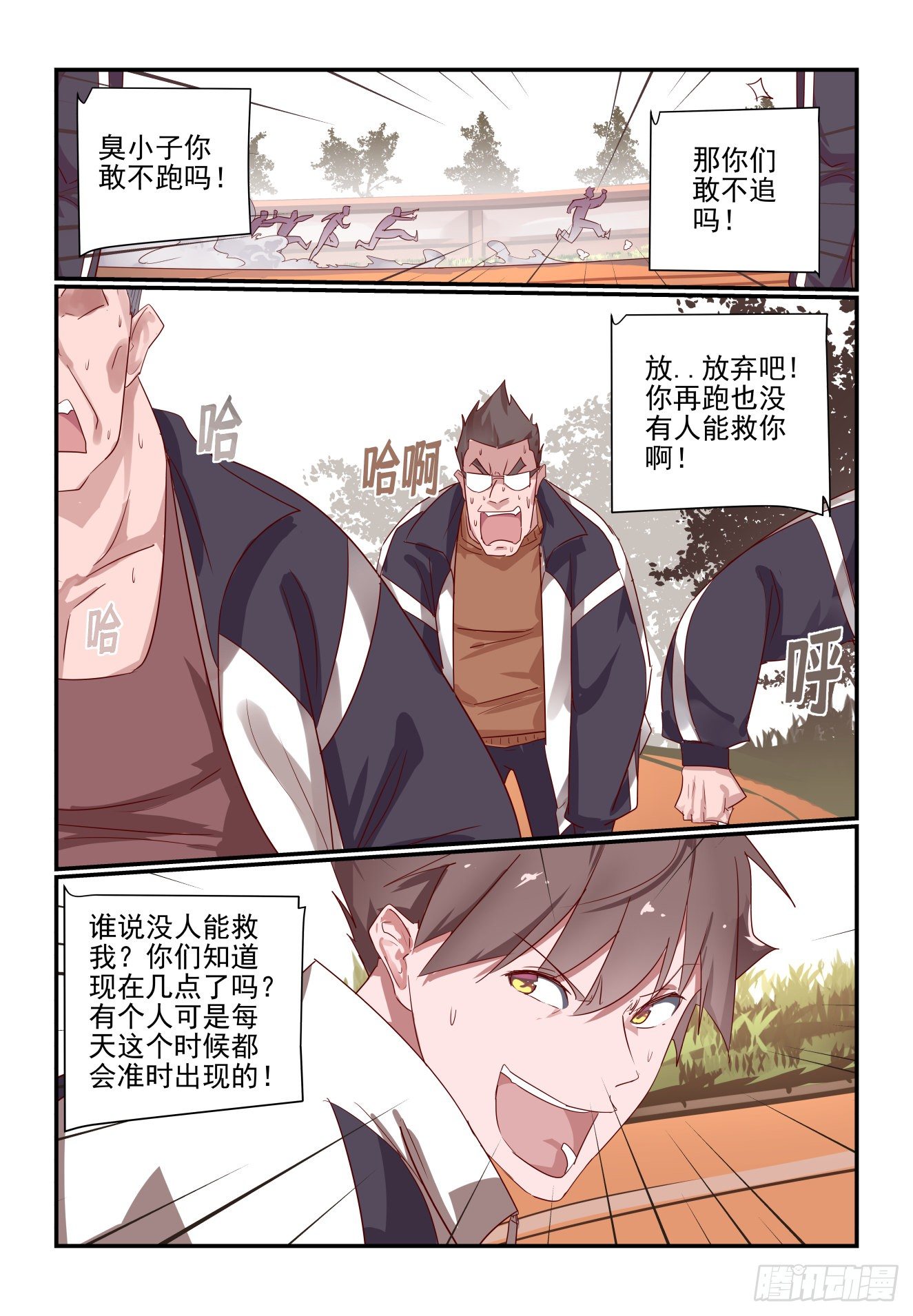 《我只想好好学习》019 做个了断吧 第1页