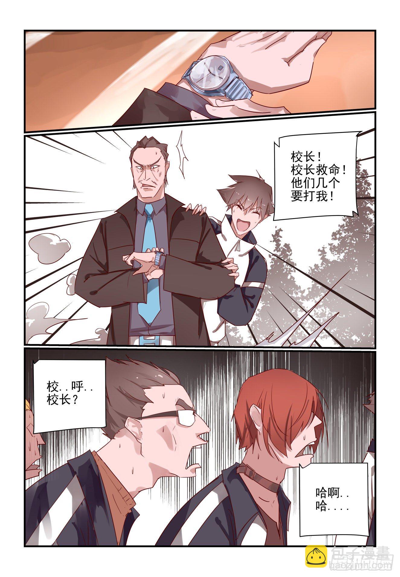 《我只想好好学习》019 做个了断吧 第2页