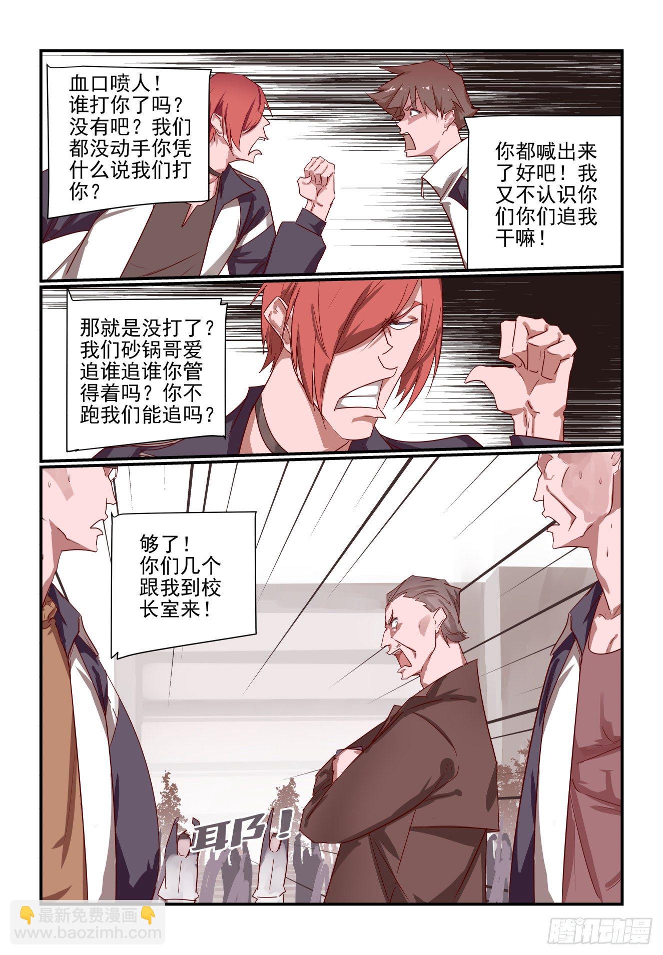 《我只想好好学习》019 做个了断吧 第4页