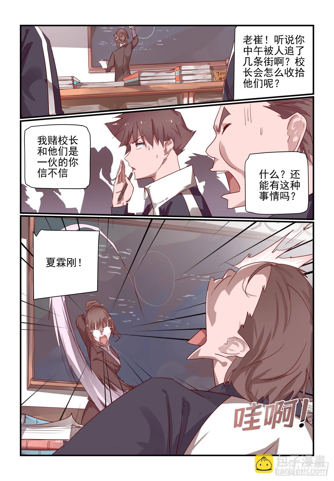 《我只想好好学习》019 做个了断吧 第7页
