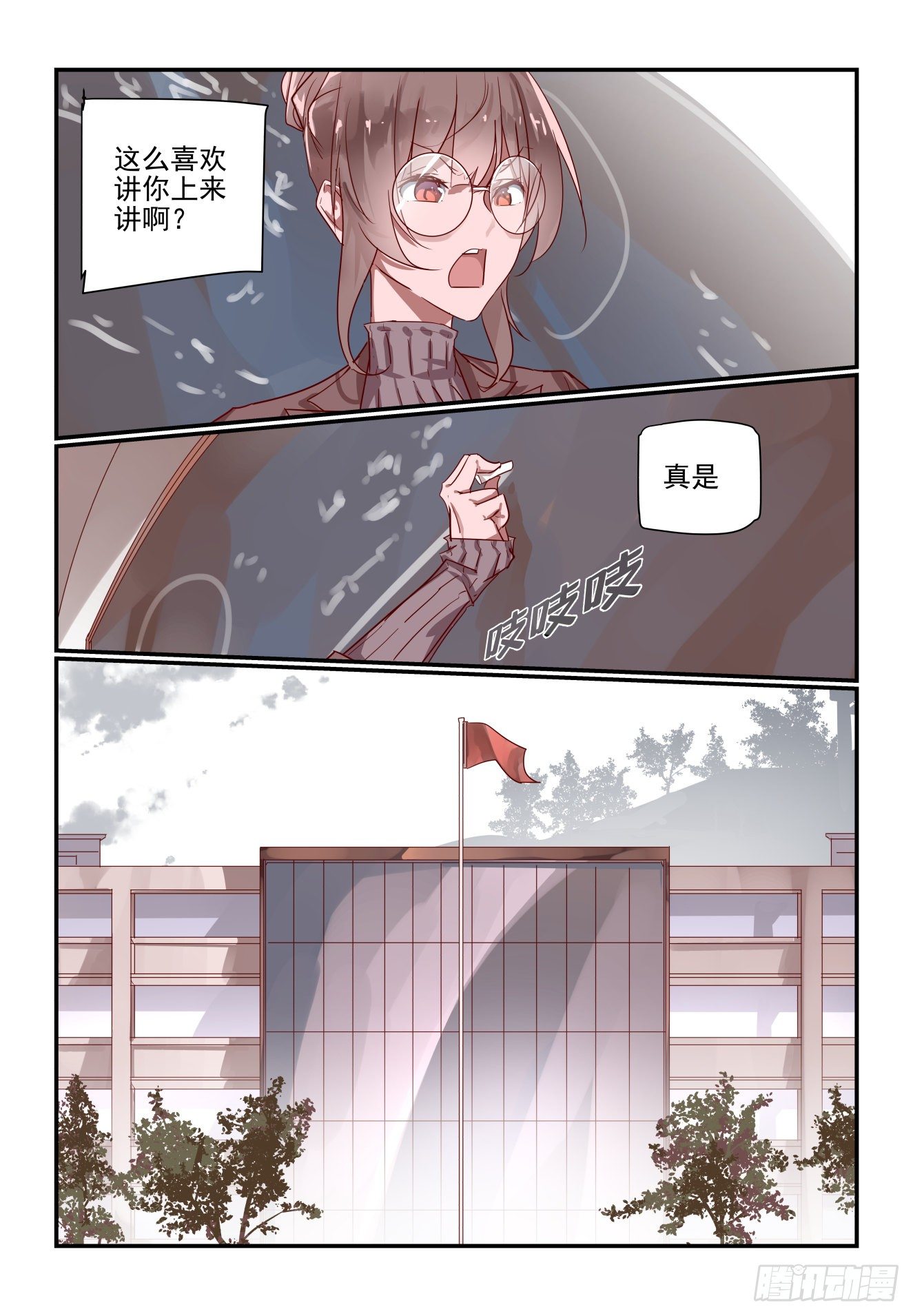 《我只想好好学习》019 做个了断吧 第8页