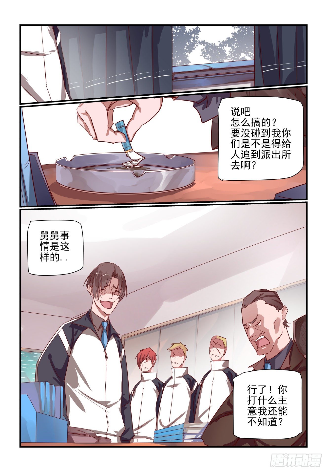 《我只想好好学习》019 做个了断吧 第9页