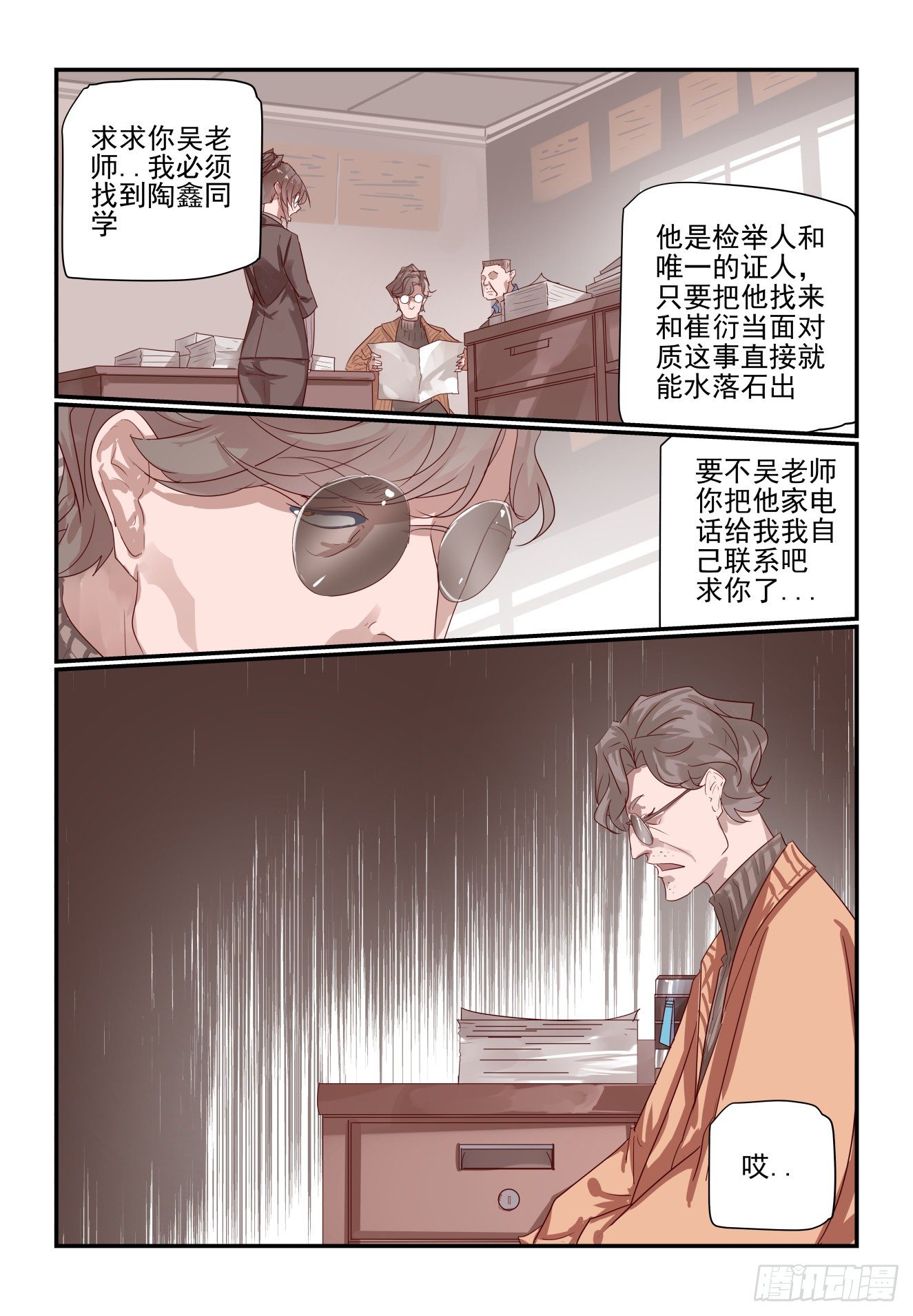 《我只想好好学习》016 校长心眼很小的 第10页