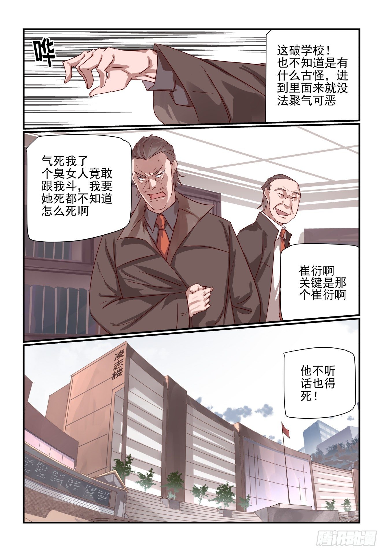 《我只想好好学习》016 校长心眼很小的 第13页
