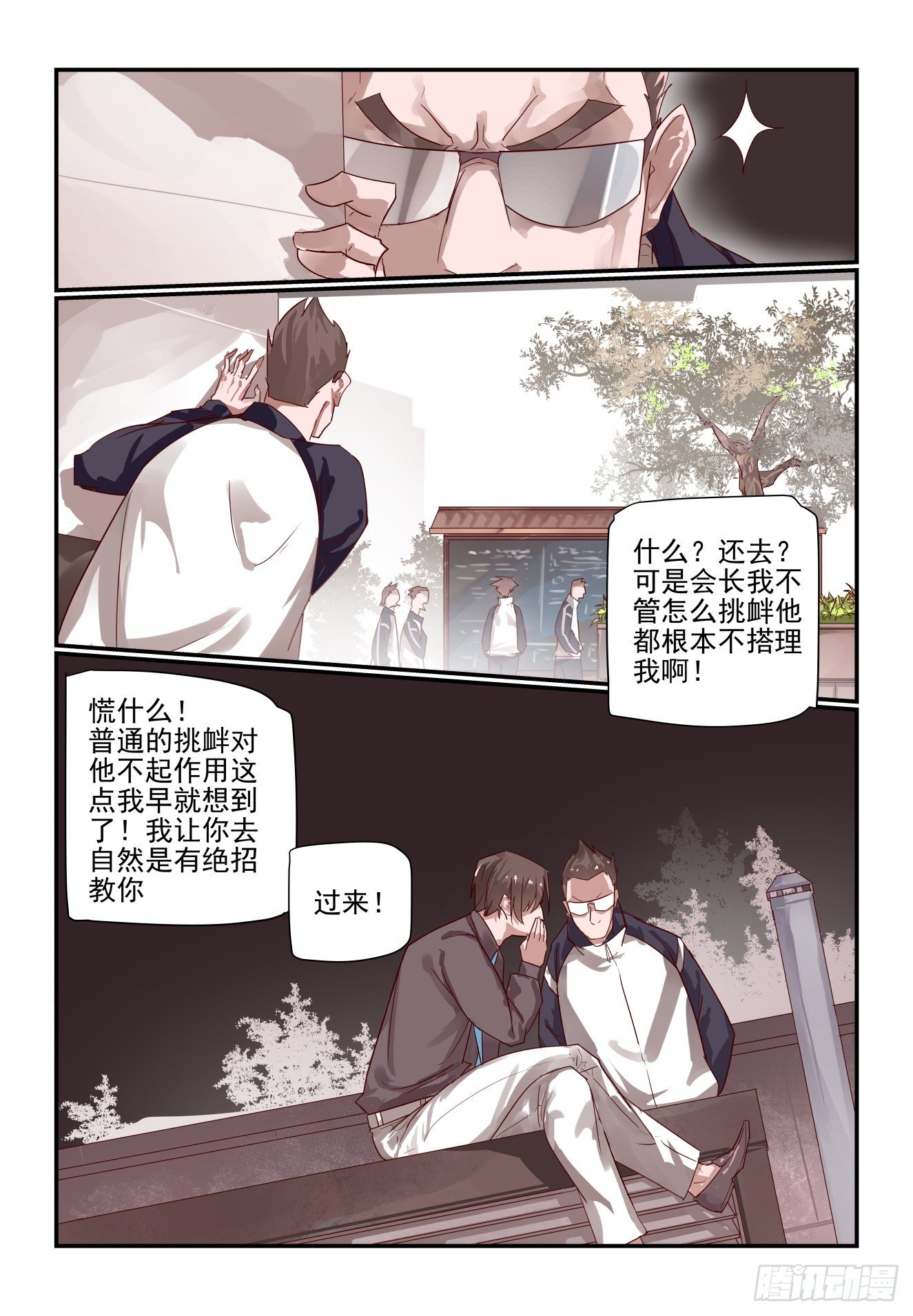 《我只想好好学习》016 校长心眼很小的 第1页