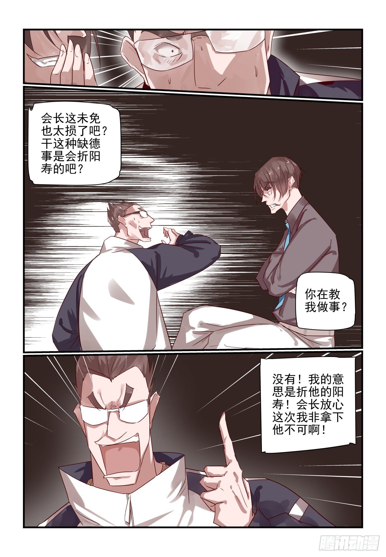 《我只想好好学习》016 校长心眼很小的 第2页