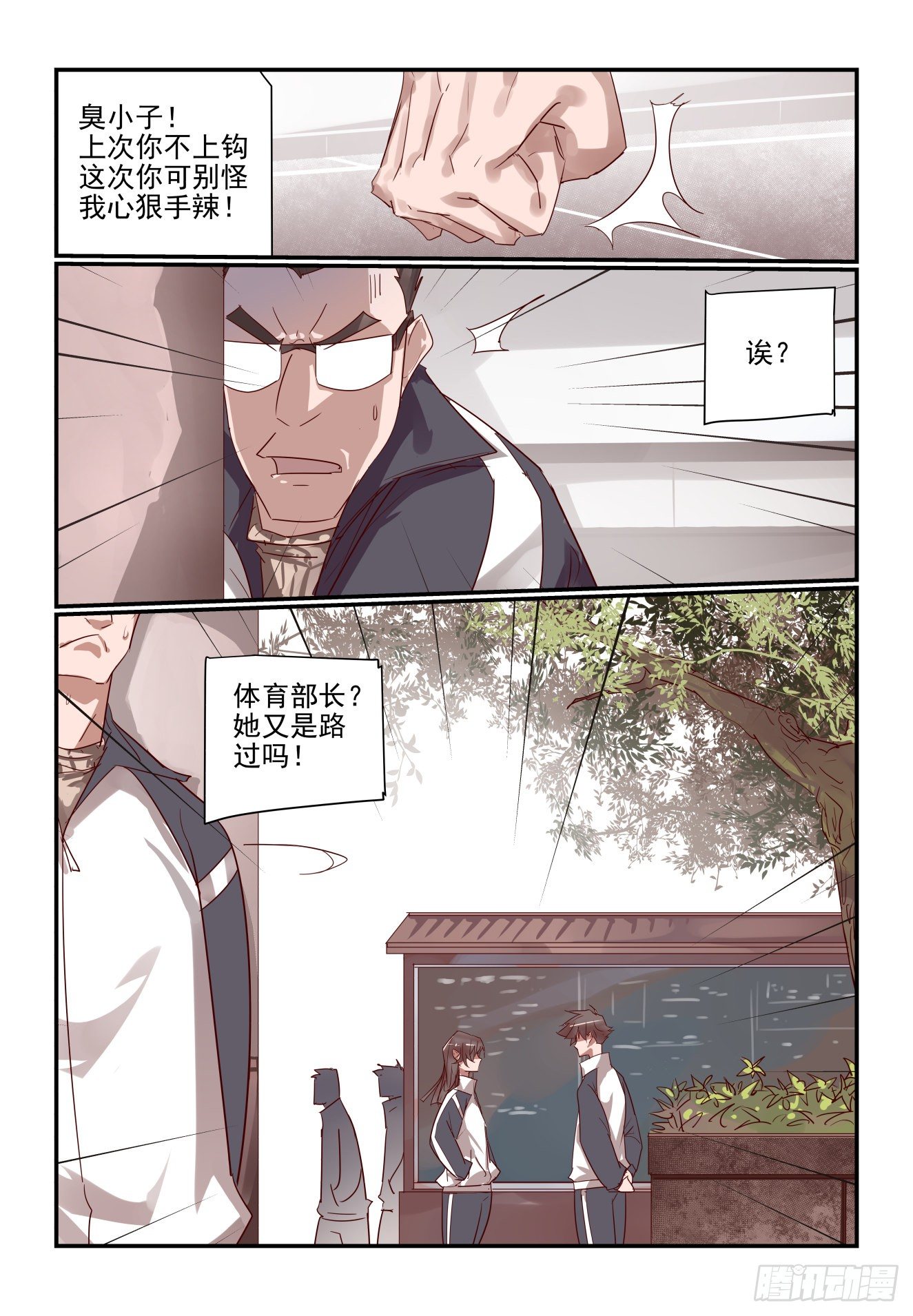 《我只想好好学习》016 校长心眼很小的 第3页