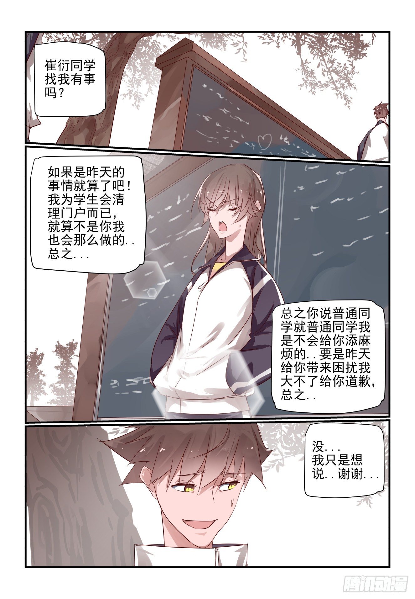 《我只想好好学习》016 校长心眼很小的 第4页