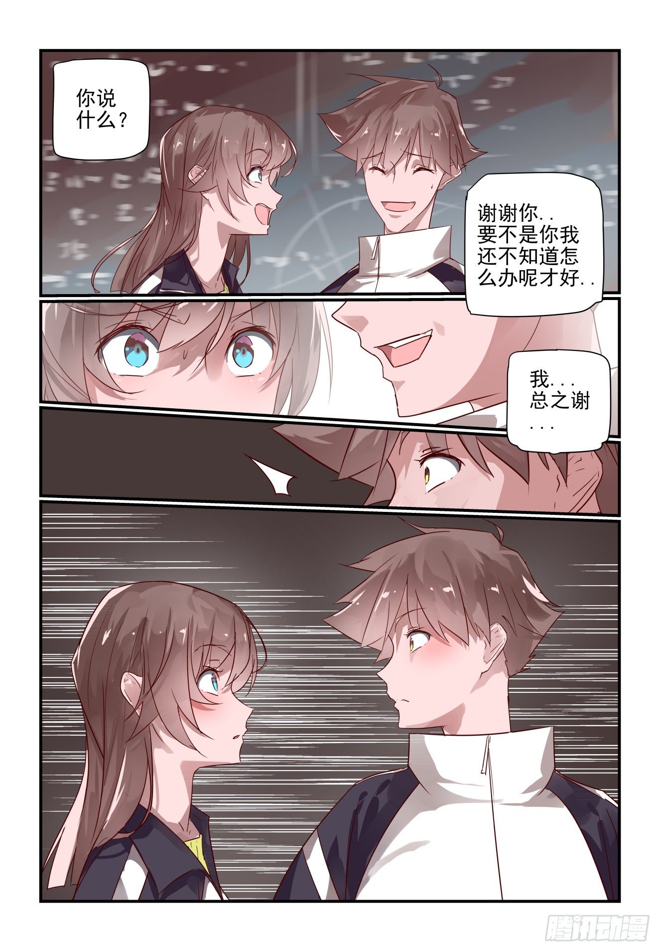 《我只想好好学习》016 校长心眼很小的 第5页