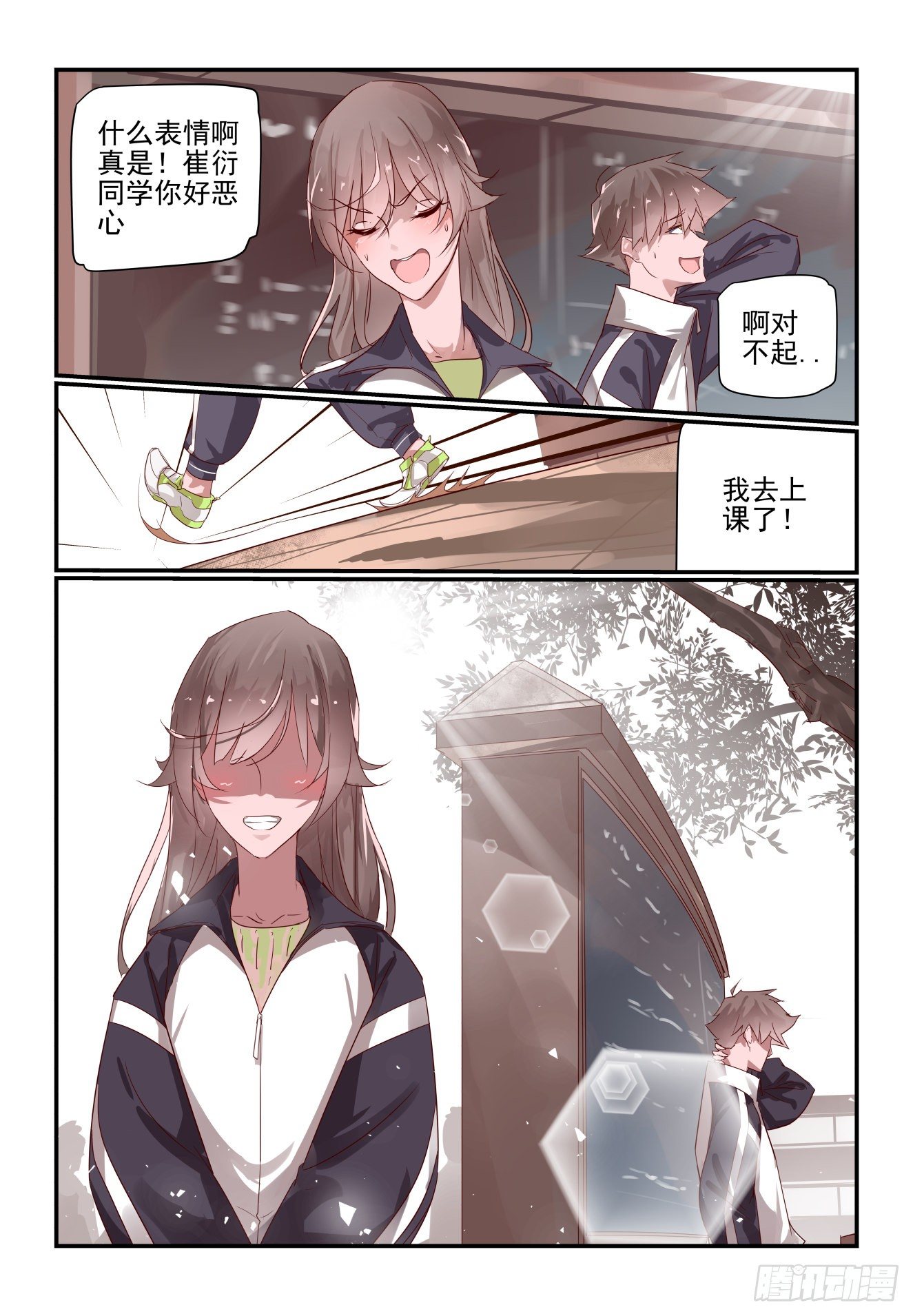 《我只想好好学习》016 校长心眼很小的 第6页