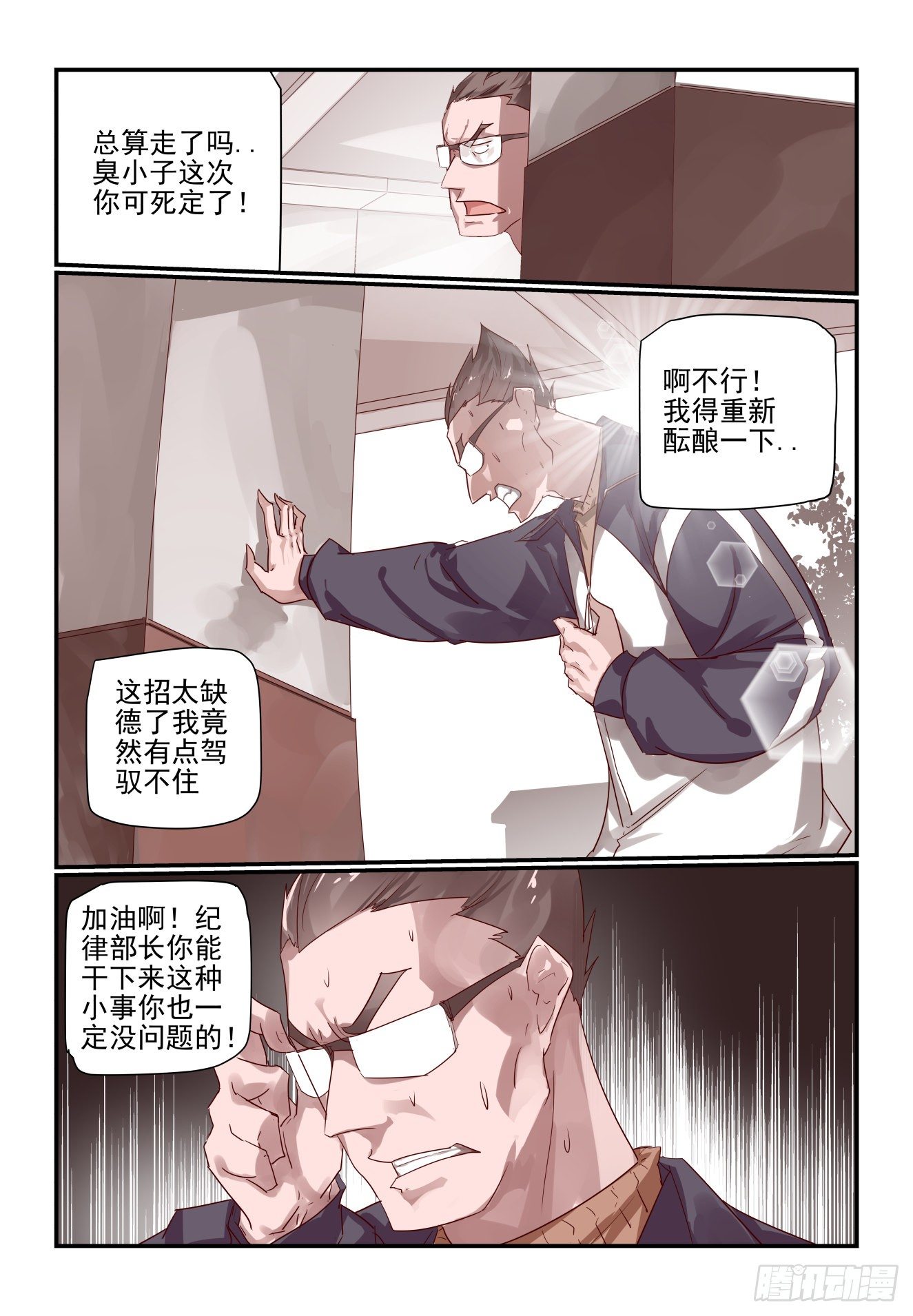 《我只想好好学习》016 校长心眼很小的 第7页