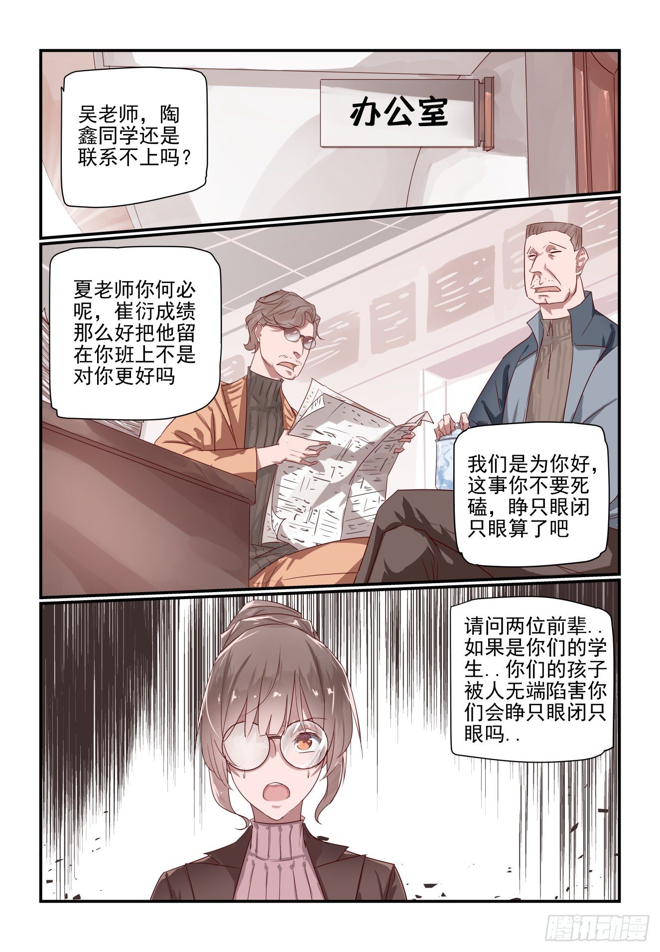 《我只想好好学习》016 校长心眼很小的 第9页