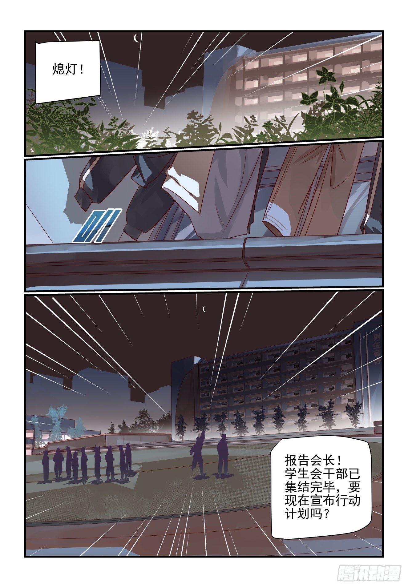 《我只想好好学习》021 这次真的死定..了？ 第10页