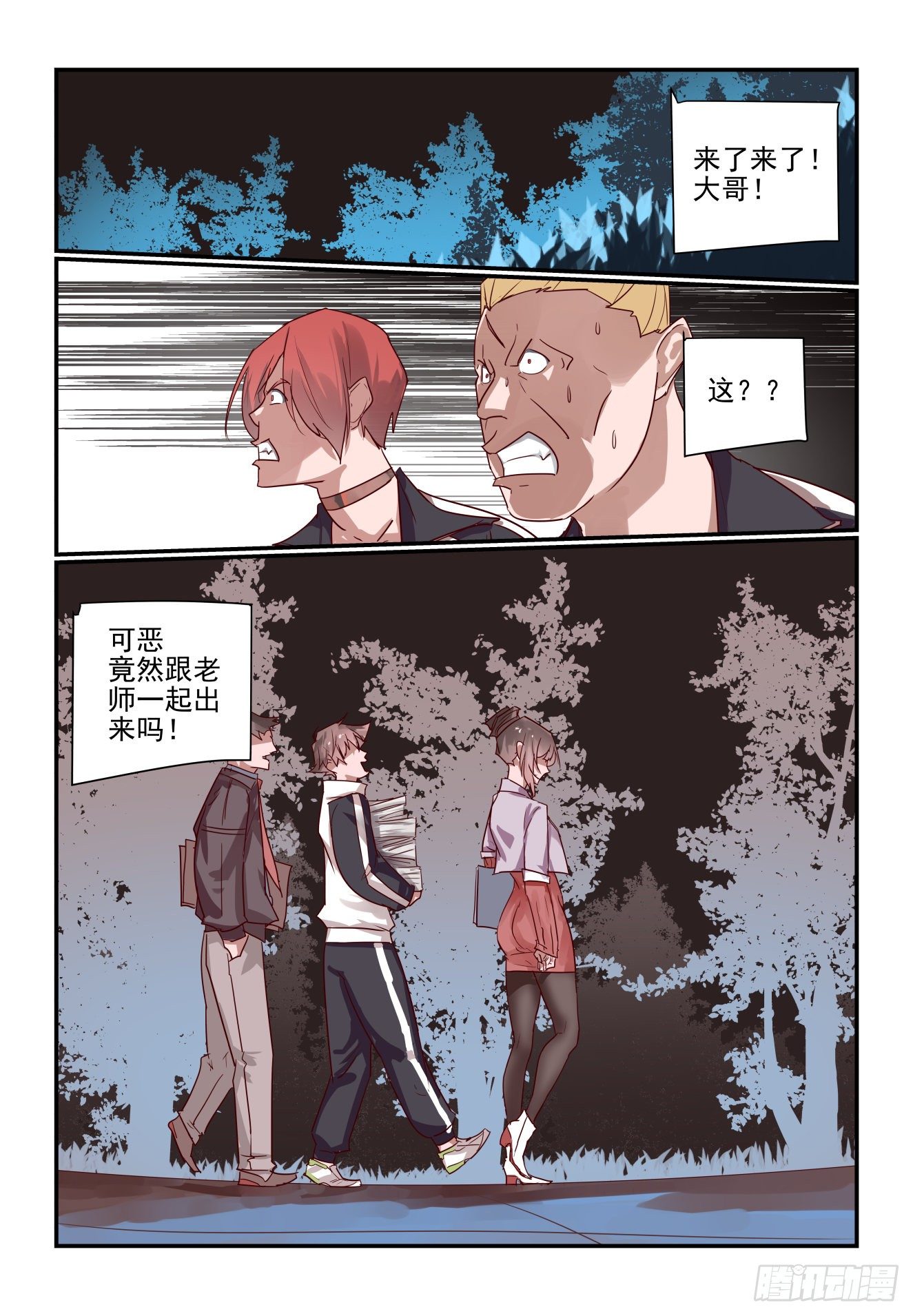 《我只想好好学习》021 这次真的死定..了？ 第1页