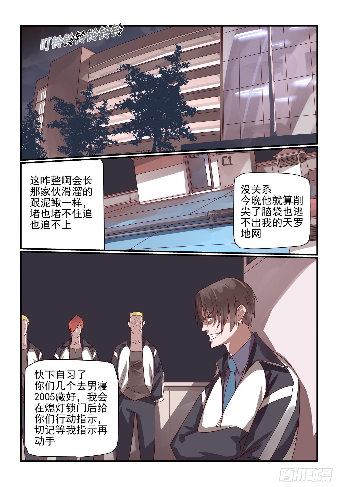 《我只想好好学习》021 这次真的死定..了？ 第2页