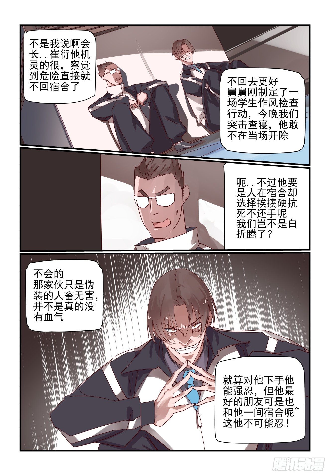 《我只想好好学习》021 这次真的死定..了？ 第3页