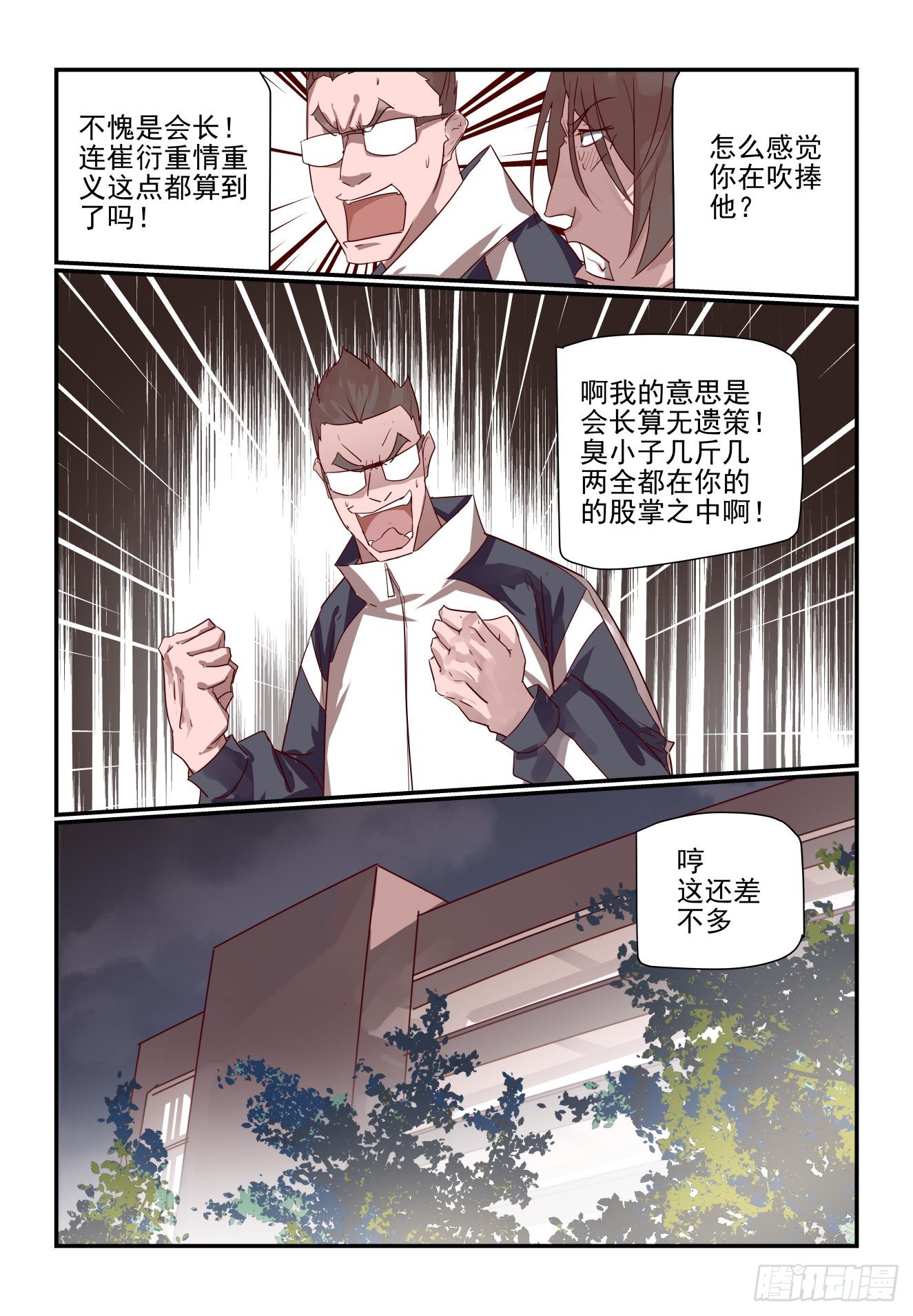 《我只想好好学习》021 这次真的死定..了？ 第4页