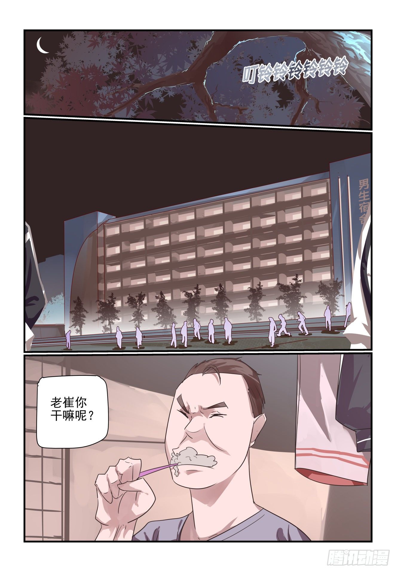 《我只想好好学习》021 这次真的死定..了？ 第5页