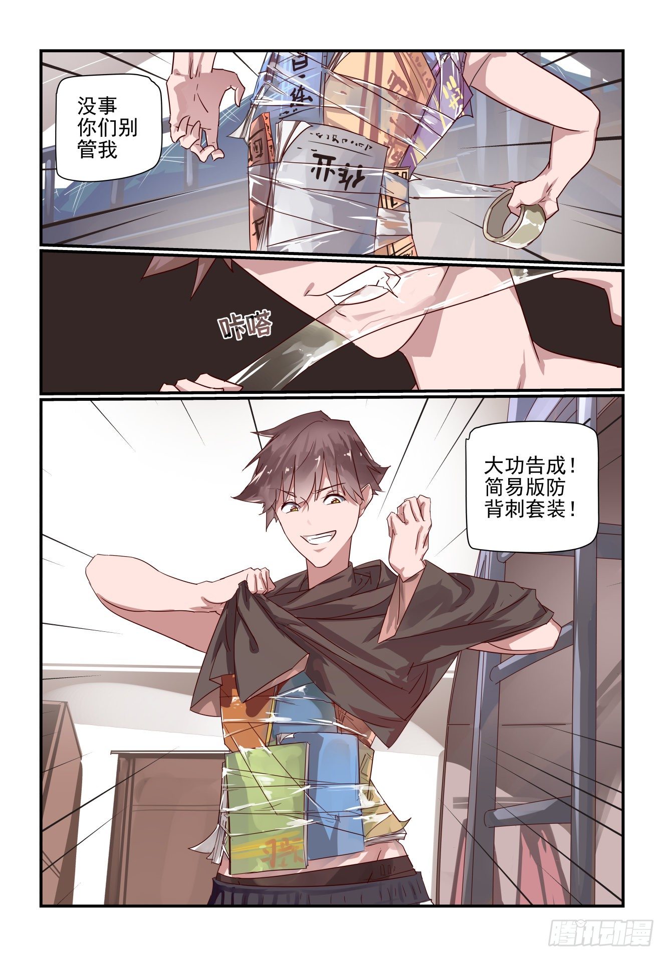 《我只想好好学习》021 这次真的死定..了？ 第6页