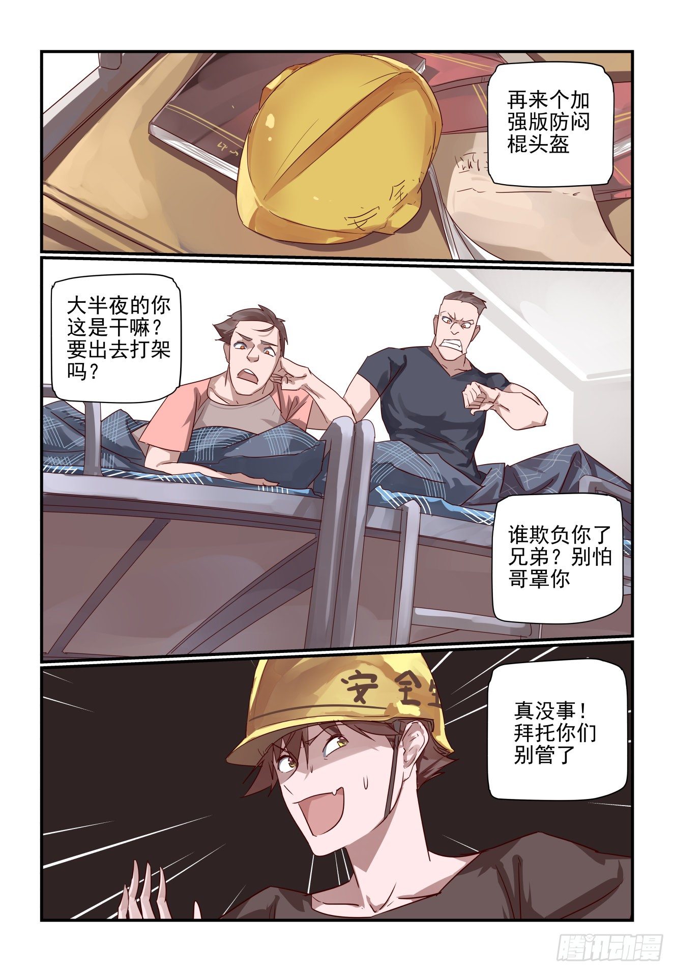《我只想好好学习》021 这次真的死定..了？ 第7页