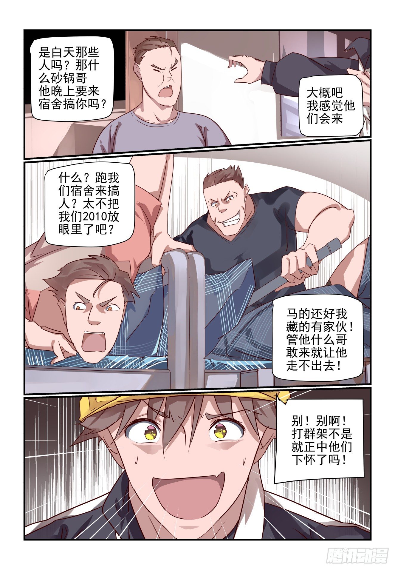 《我只想好好学习》021 这次真的死定..了？ 第8页