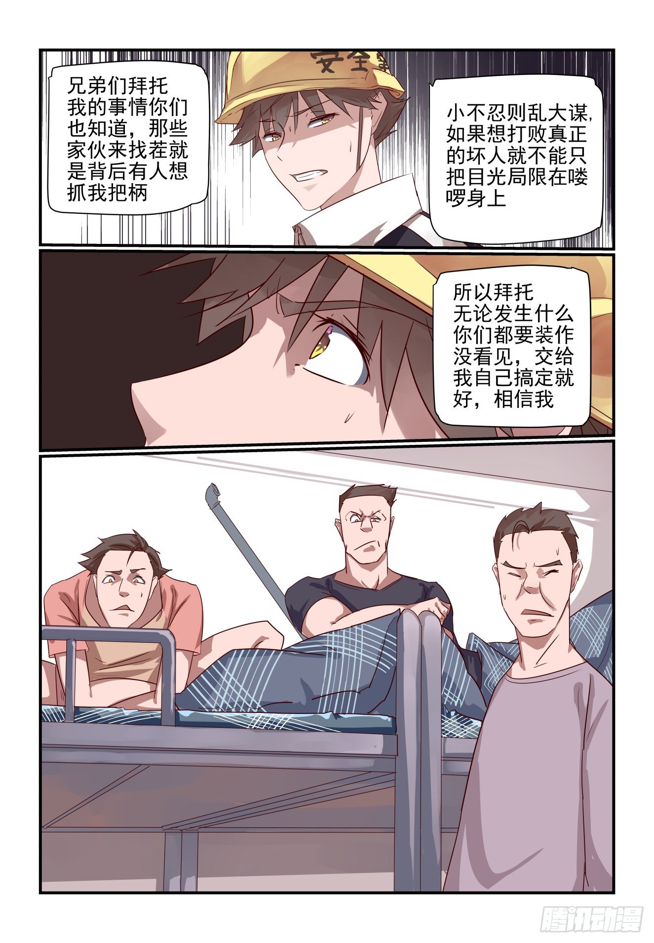 《我只想好好学习》021 这次真的死定..了？ 第9页