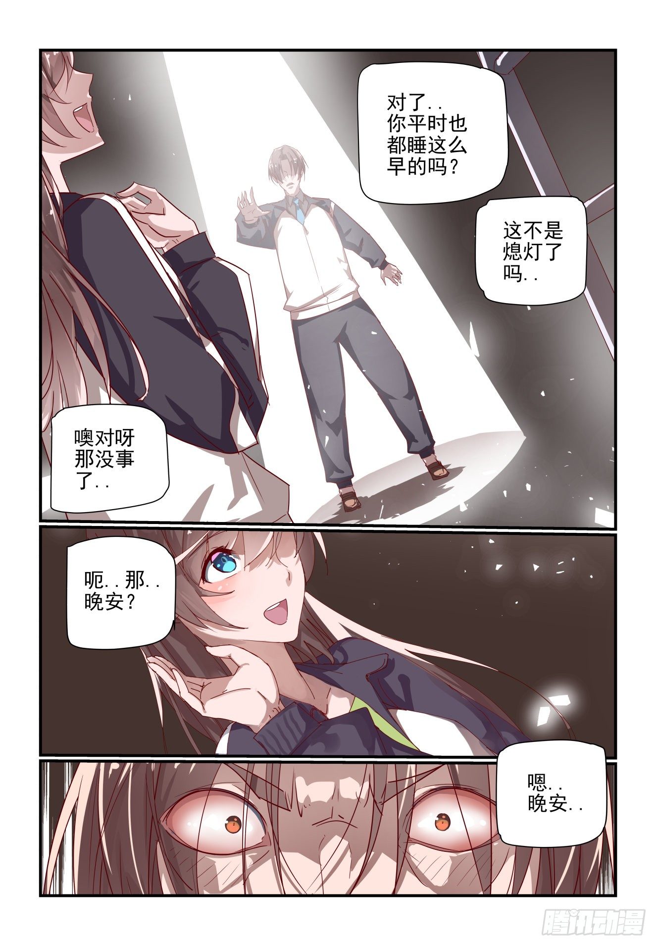 《我只想好好学习》023 我要发飙了啊 第10页