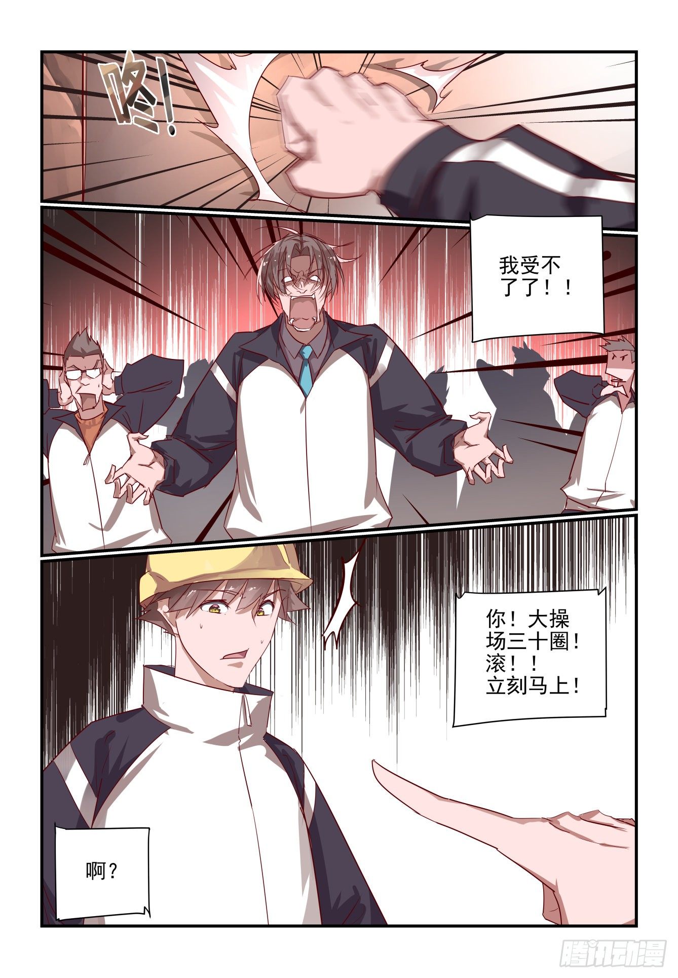 《我只想好好学习》023 我要发飙了啊 第11页