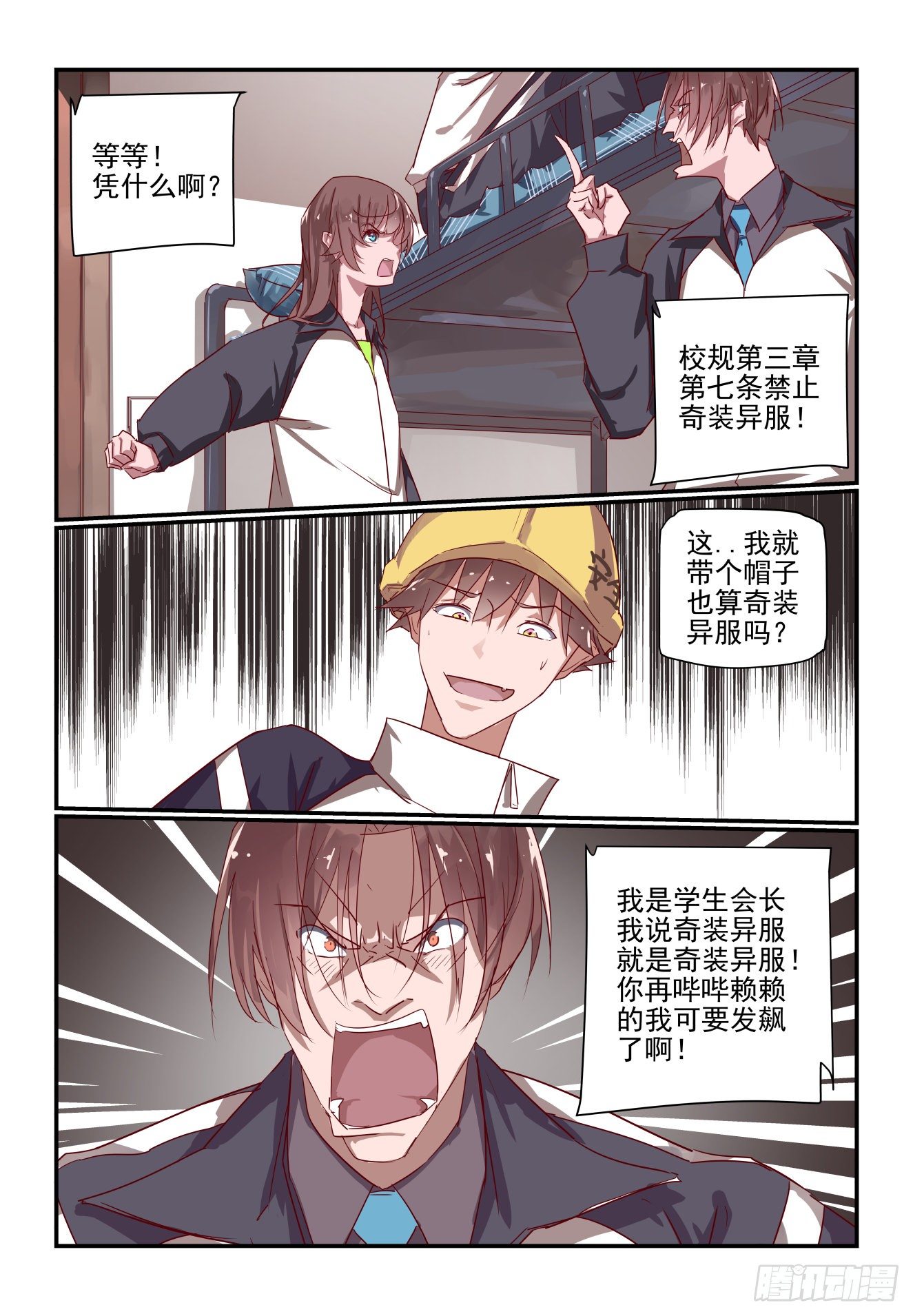《我只想好好学习》023 我要发飙了啊 第12页