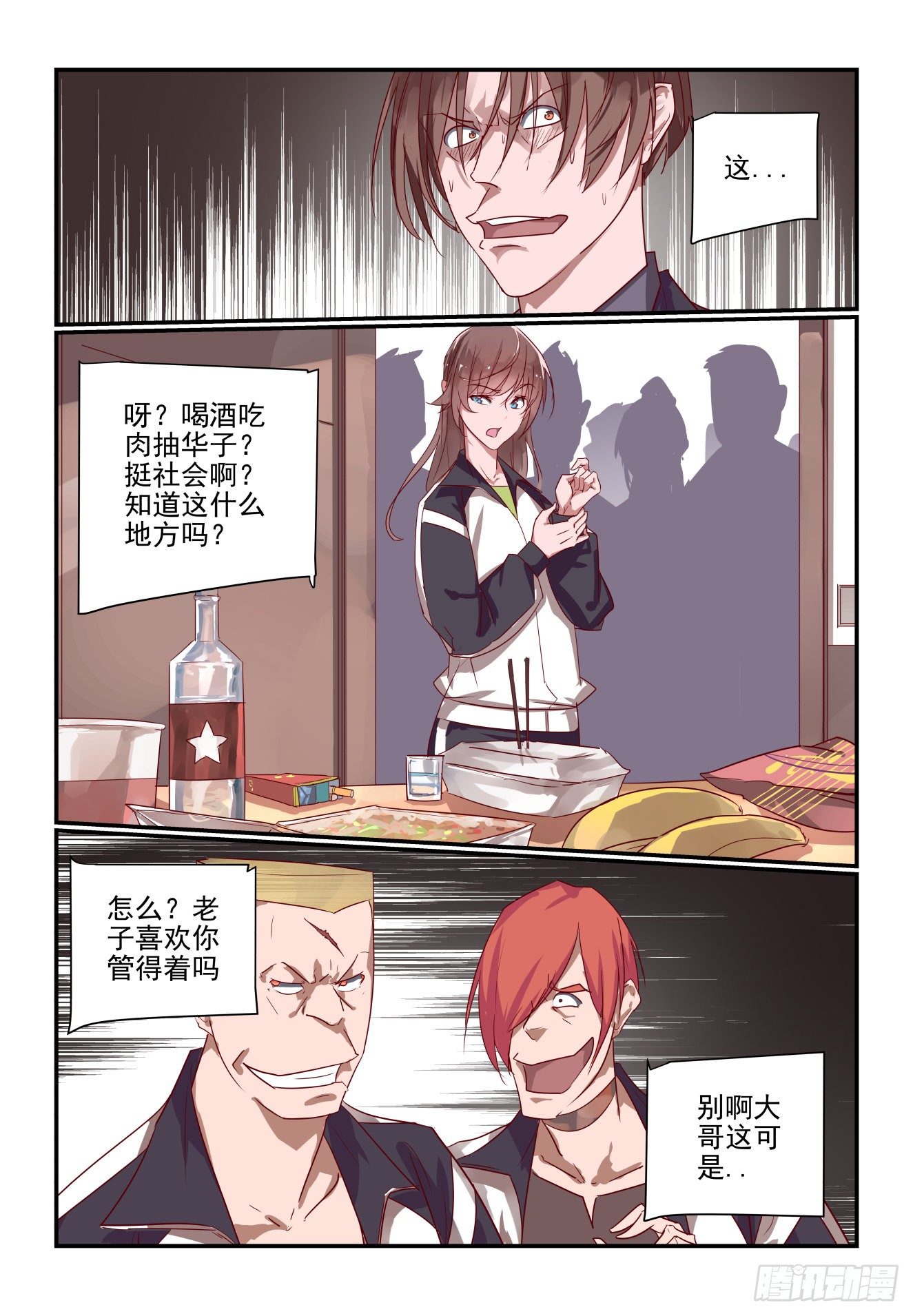 《我只想好好学习》023 我要发飙了啊 第1页