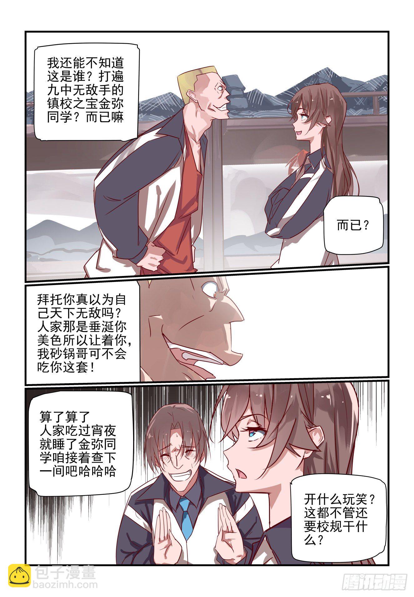 《我只想好好学习》023 我要发飙了啊 第2页