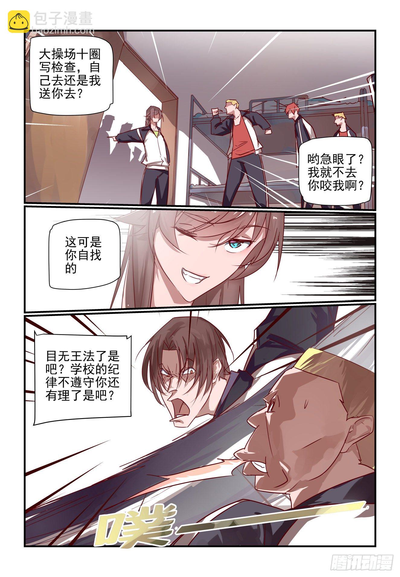 《我只想好好学习》023 我要发飙了啊 第3页