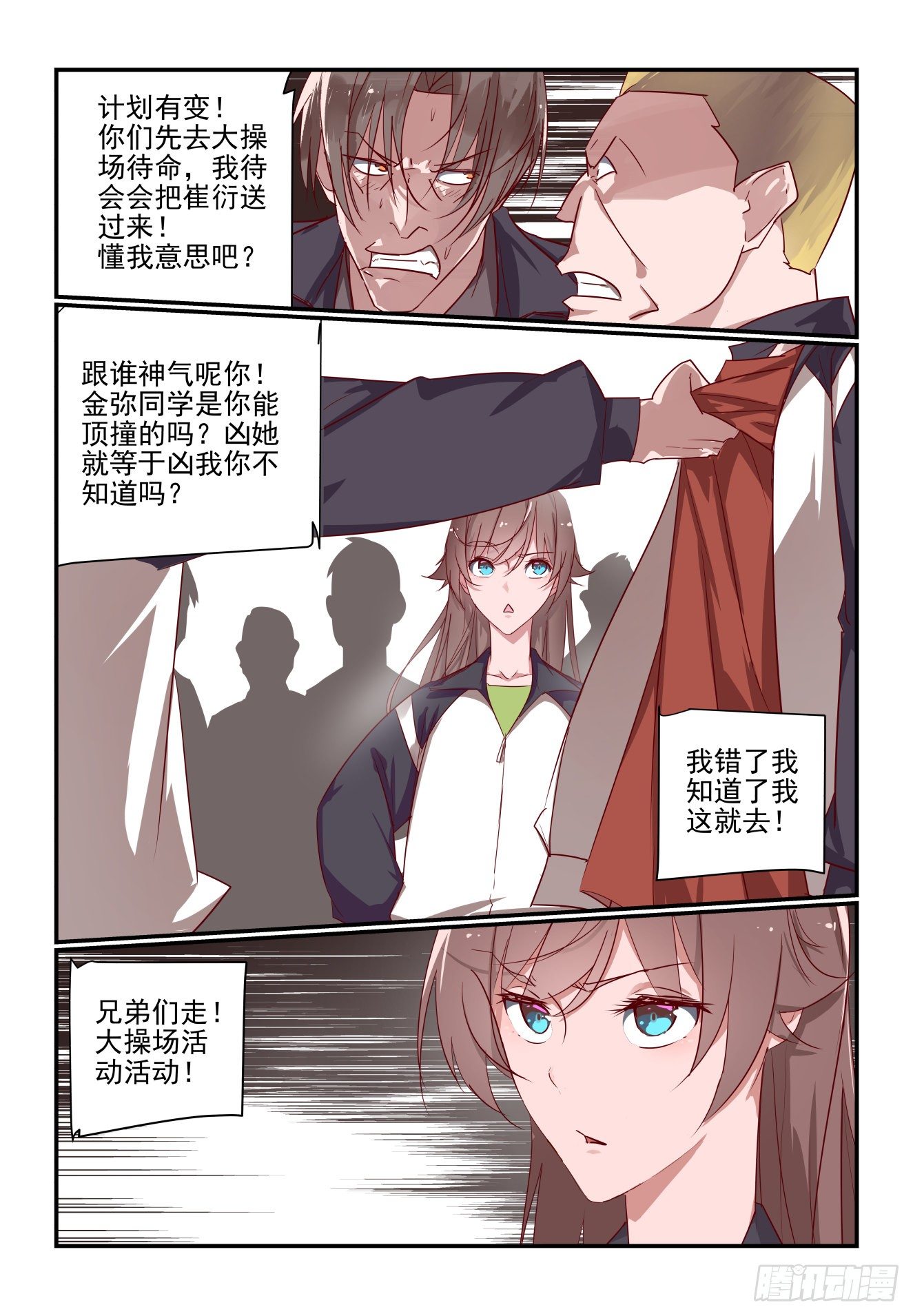 《我只想好好学习》023 我要发飙了啊 第4页