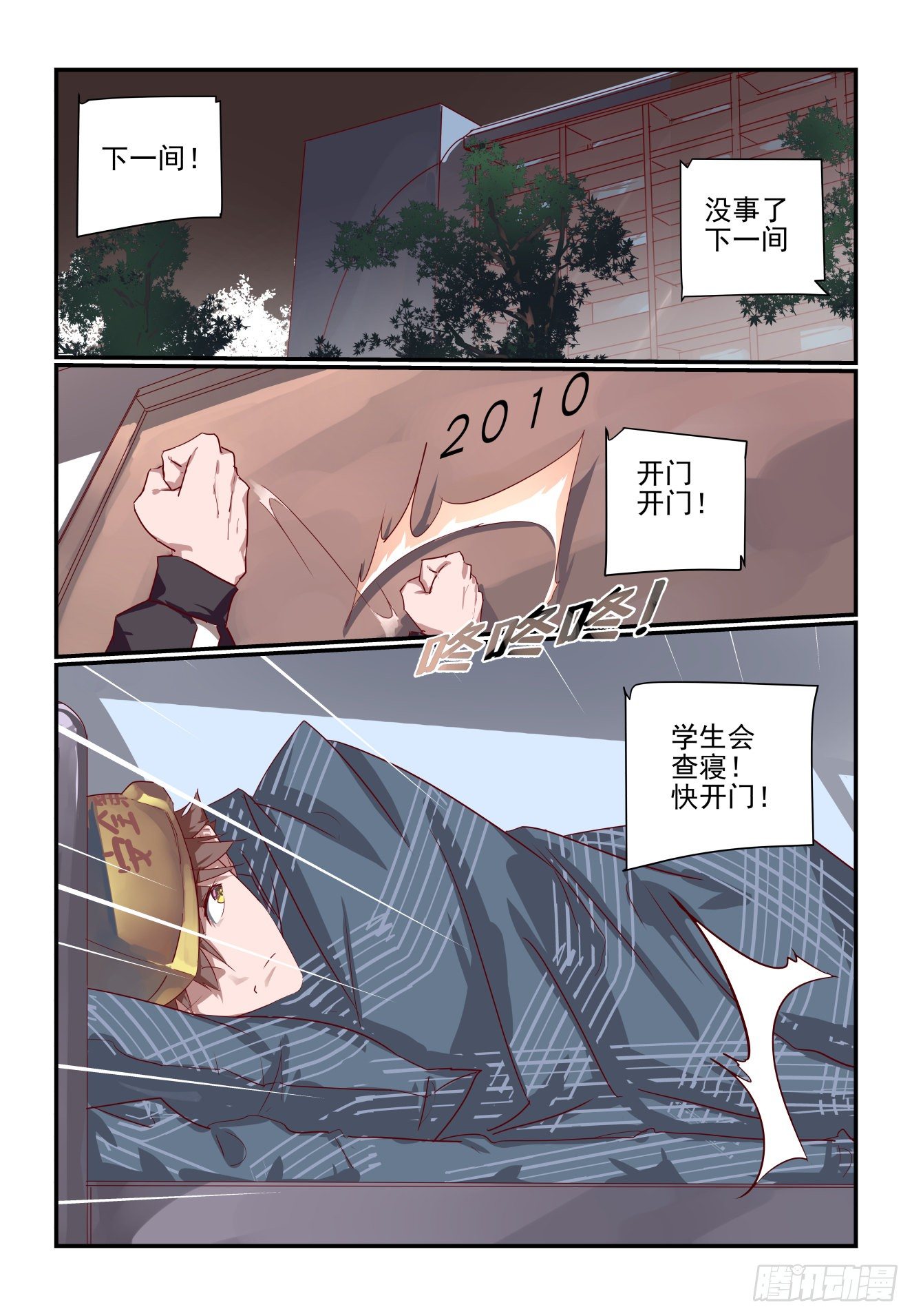 《我只想好好学习》023 我要发飙了啊 第5页