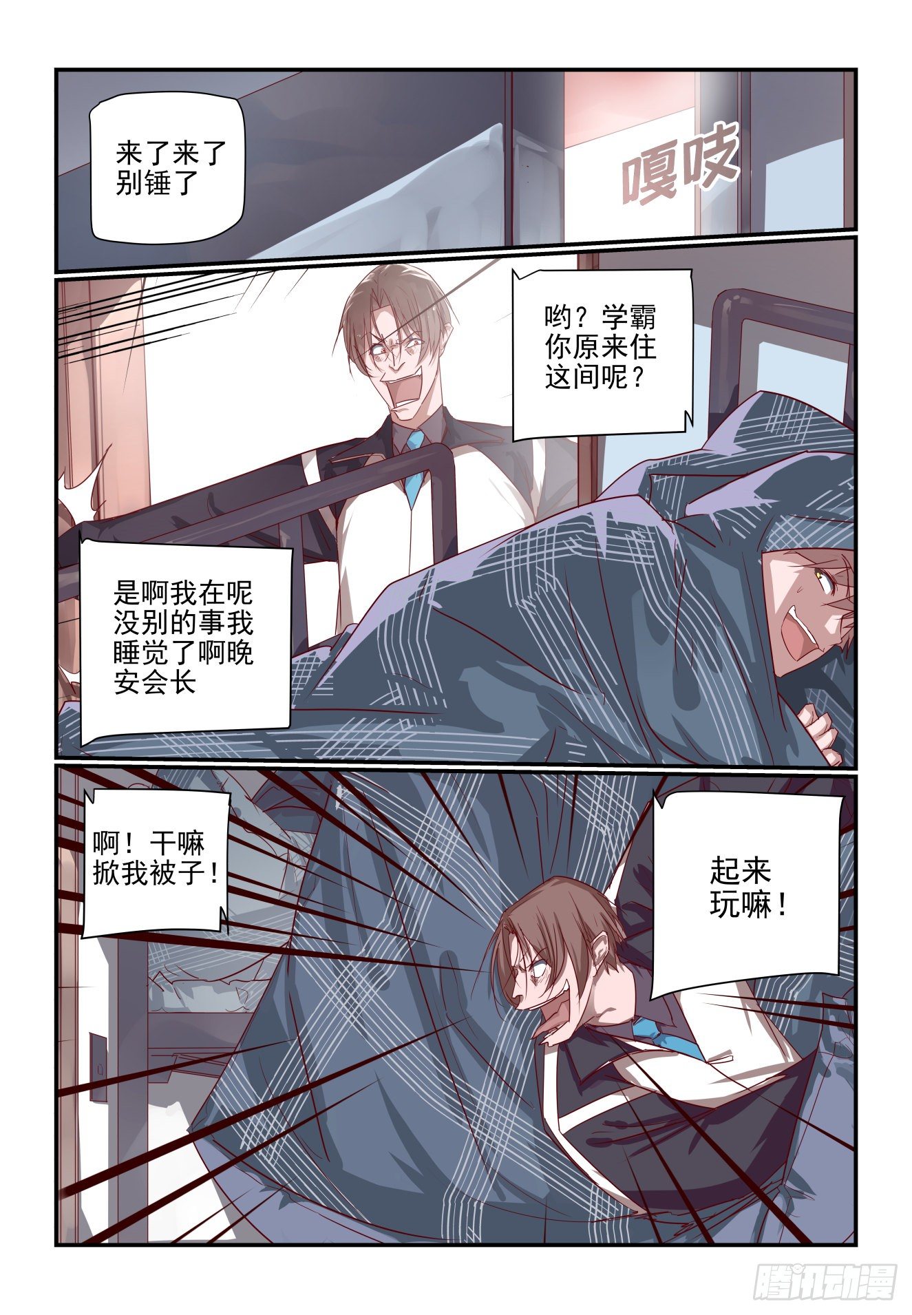 《我只想好好学习》023 我要发飙了啊 第6页