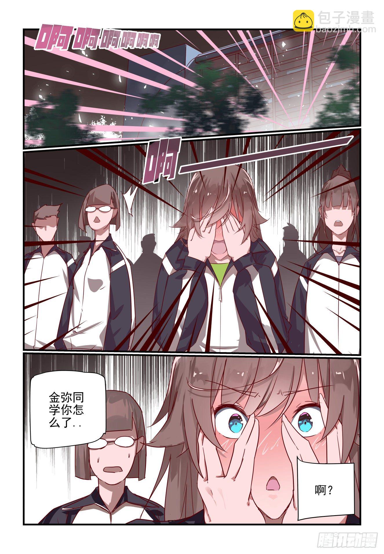 《我只想好好学习》023 我要发飙了啊 第7页